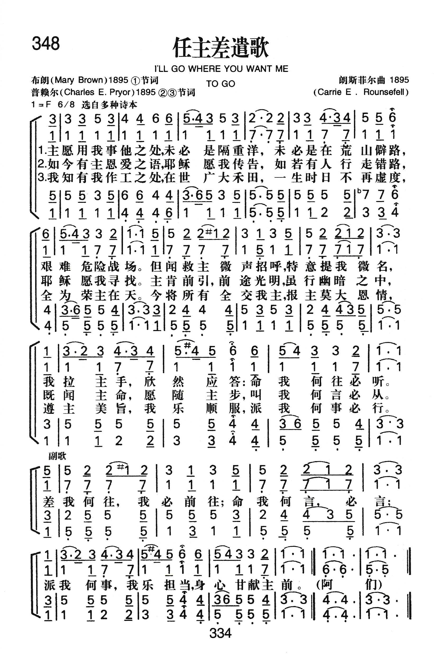 《任主差遣歌》