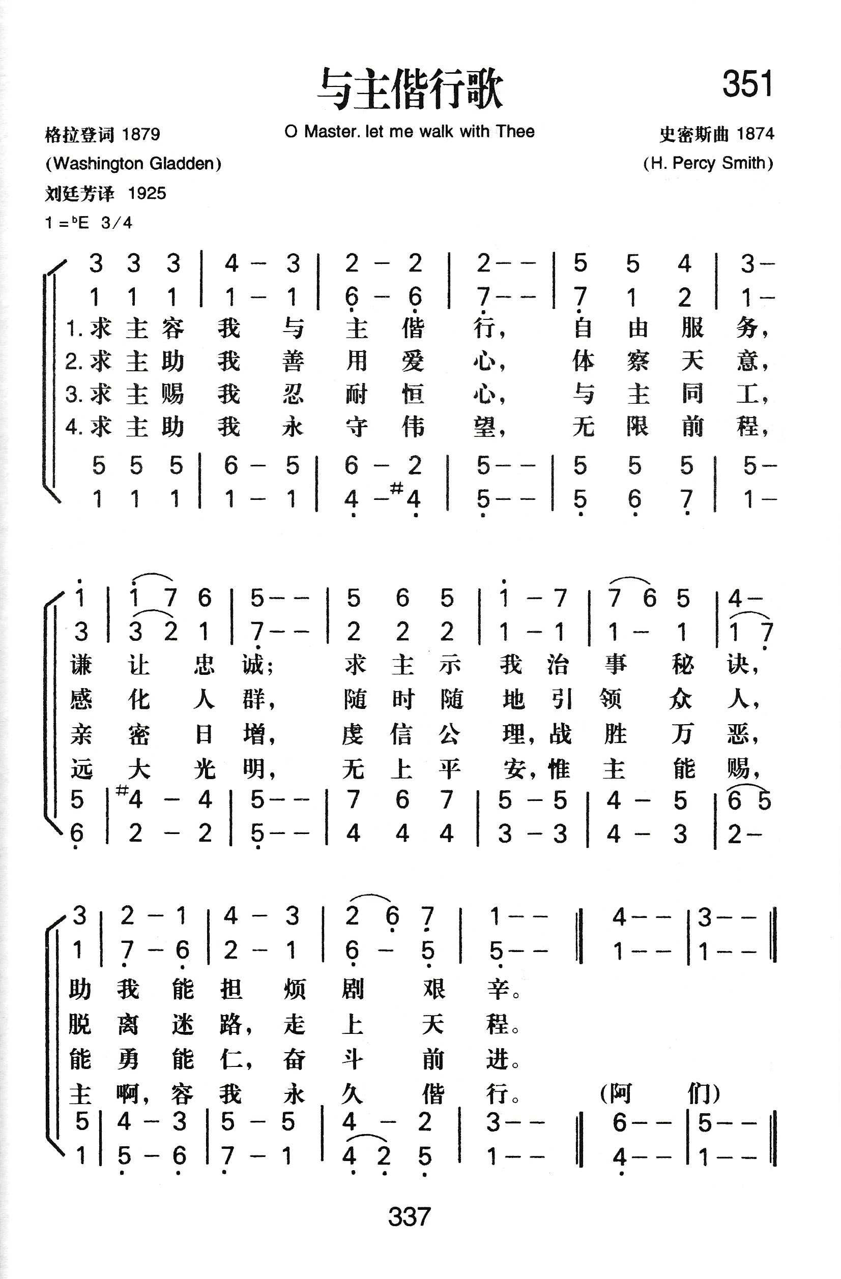 《与主偕行歌》