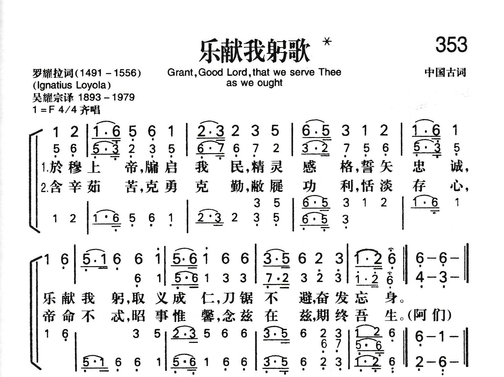 《乐献我躬歌》