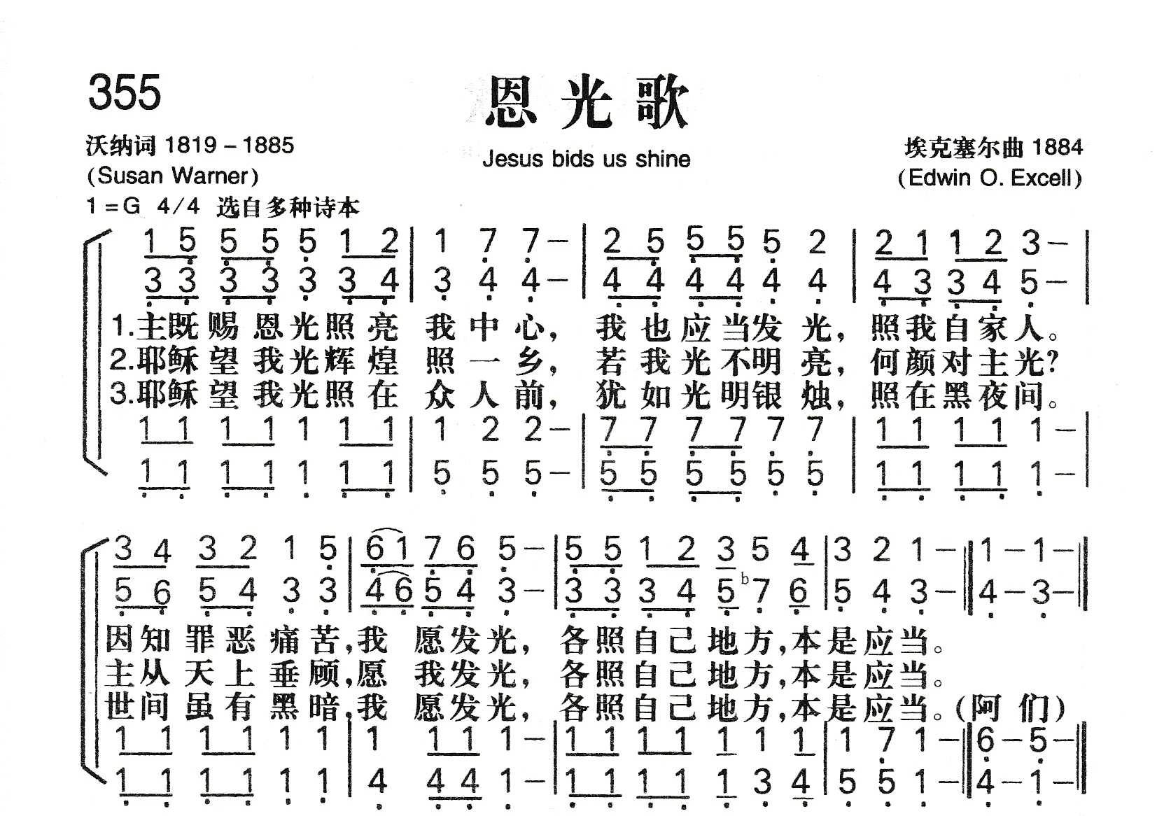 《恩光歌》