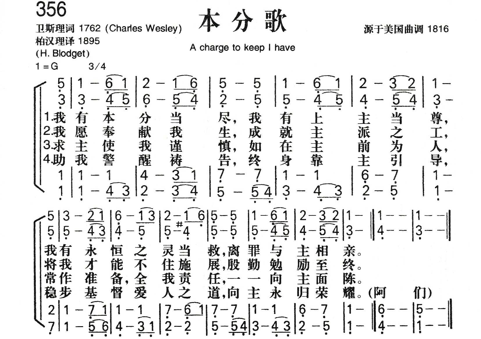 《本分歌》