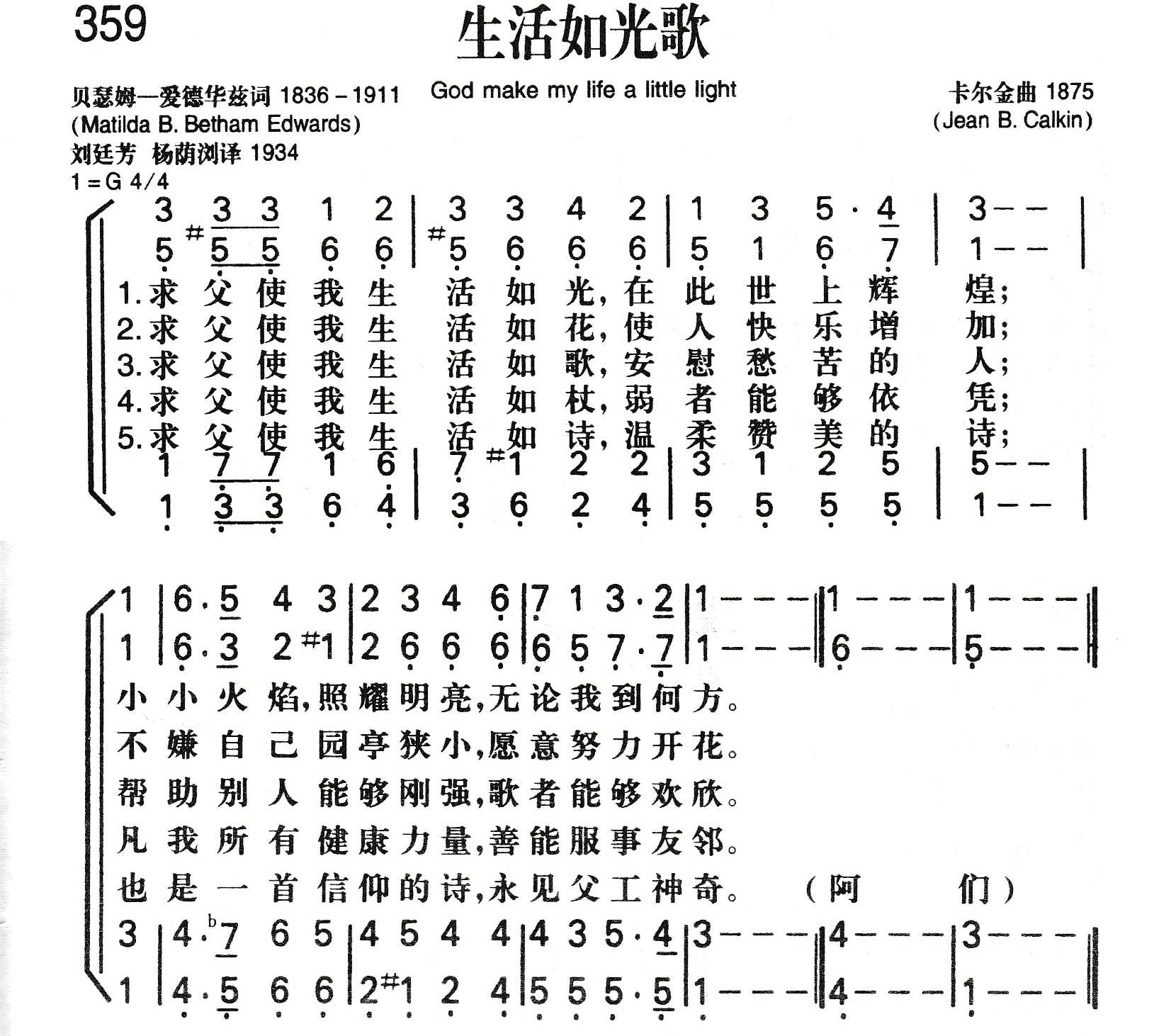 《生命如光歌》