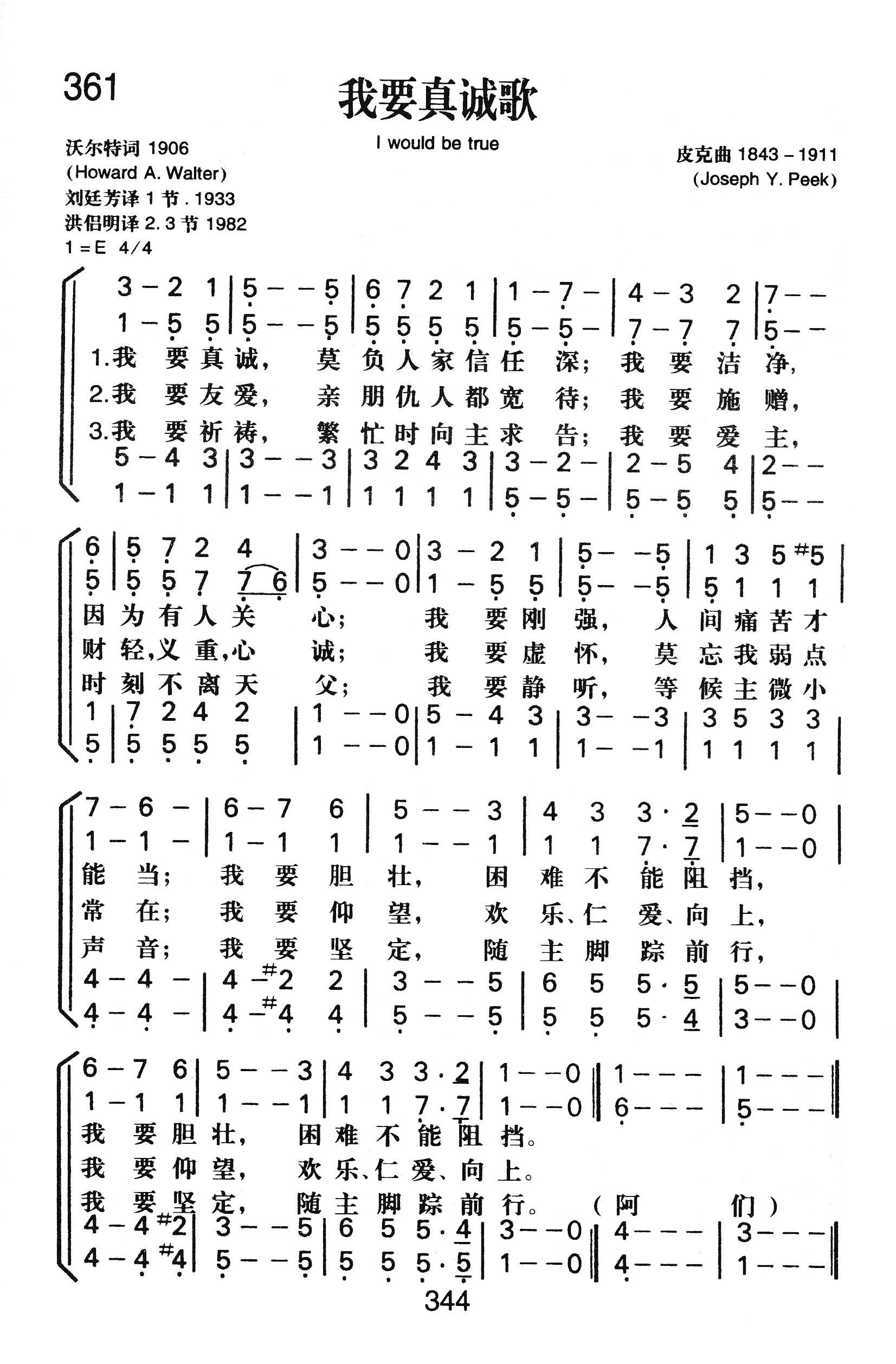 《我要真诚歌》