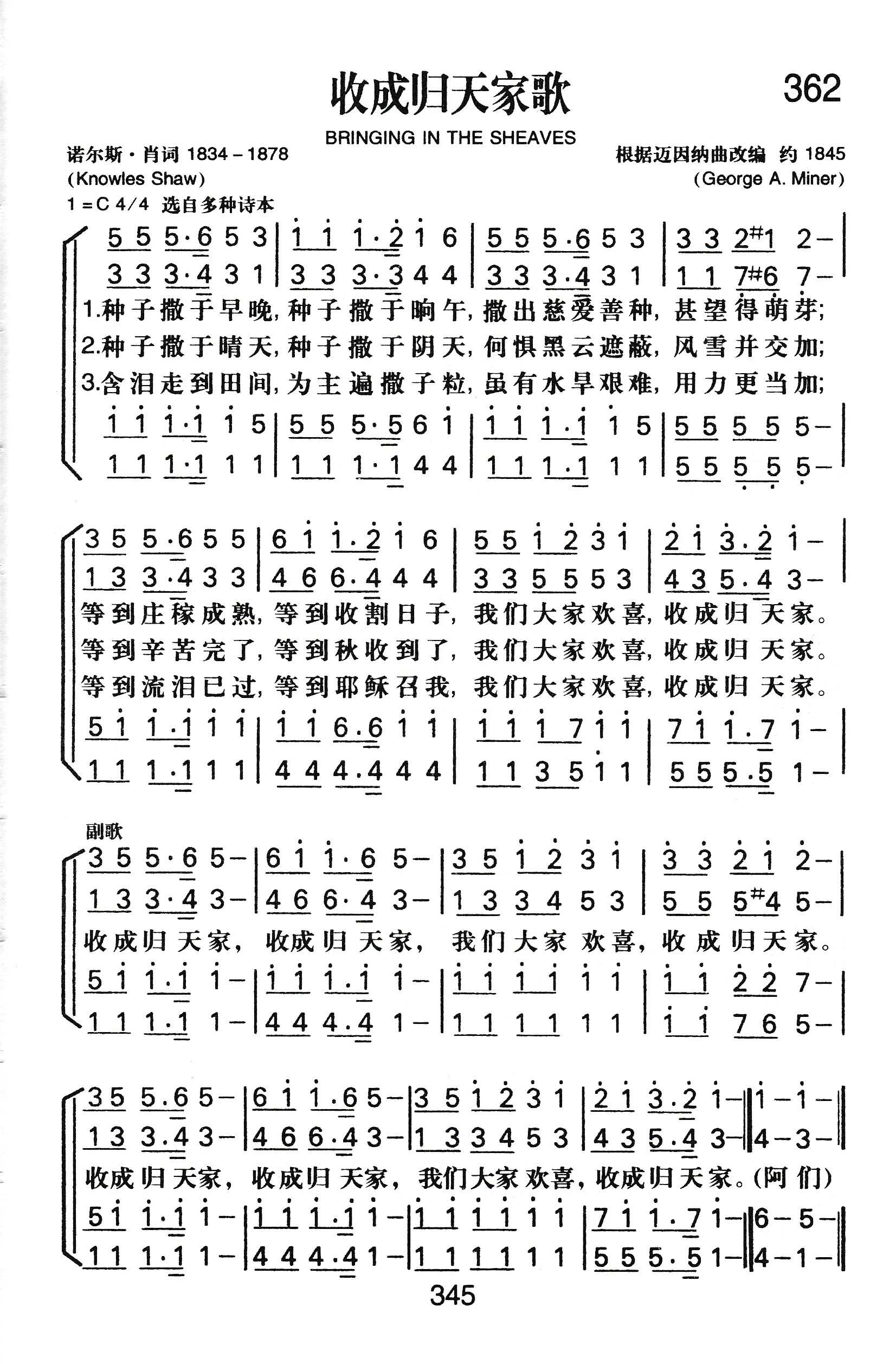 《收成归天家歌》