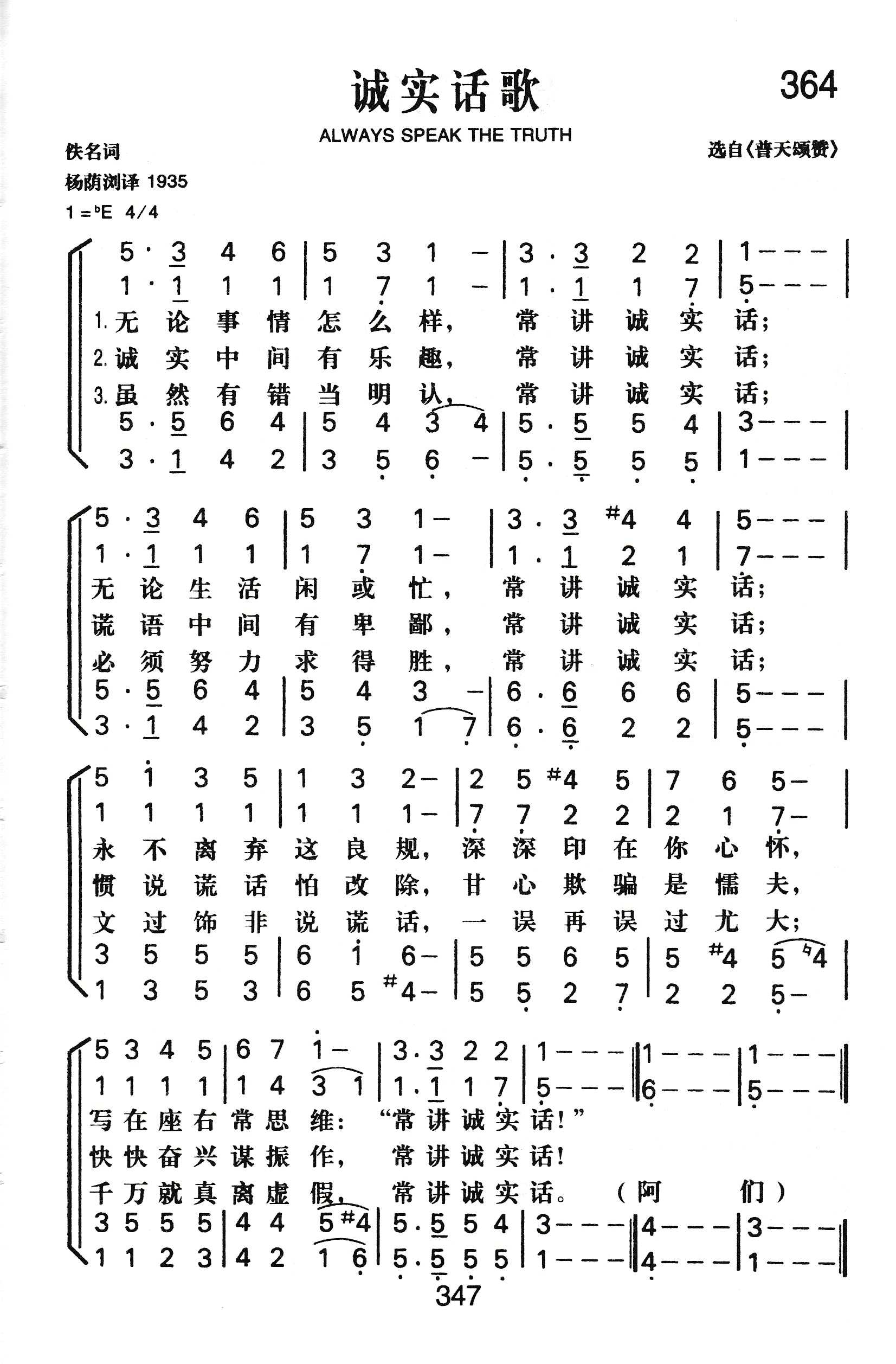 《诚实话歌》