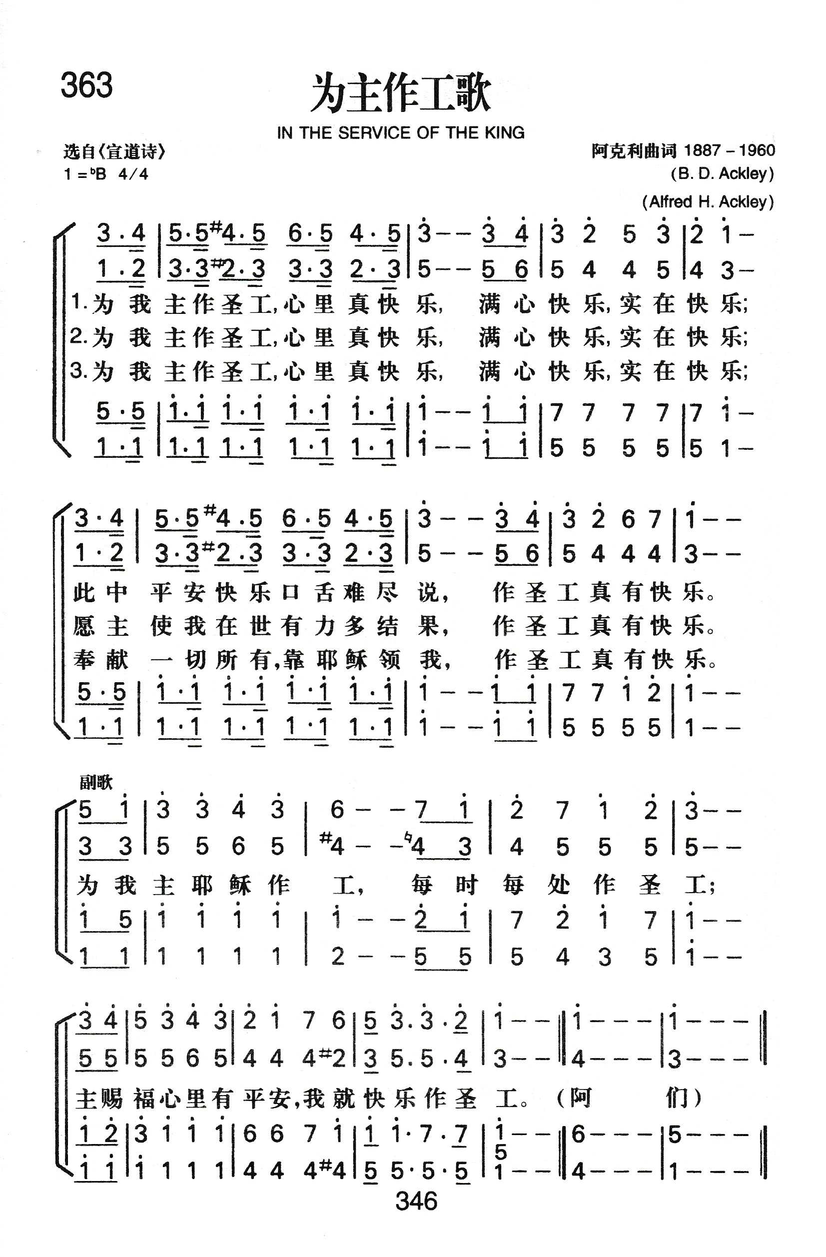 《为主作工歌》
