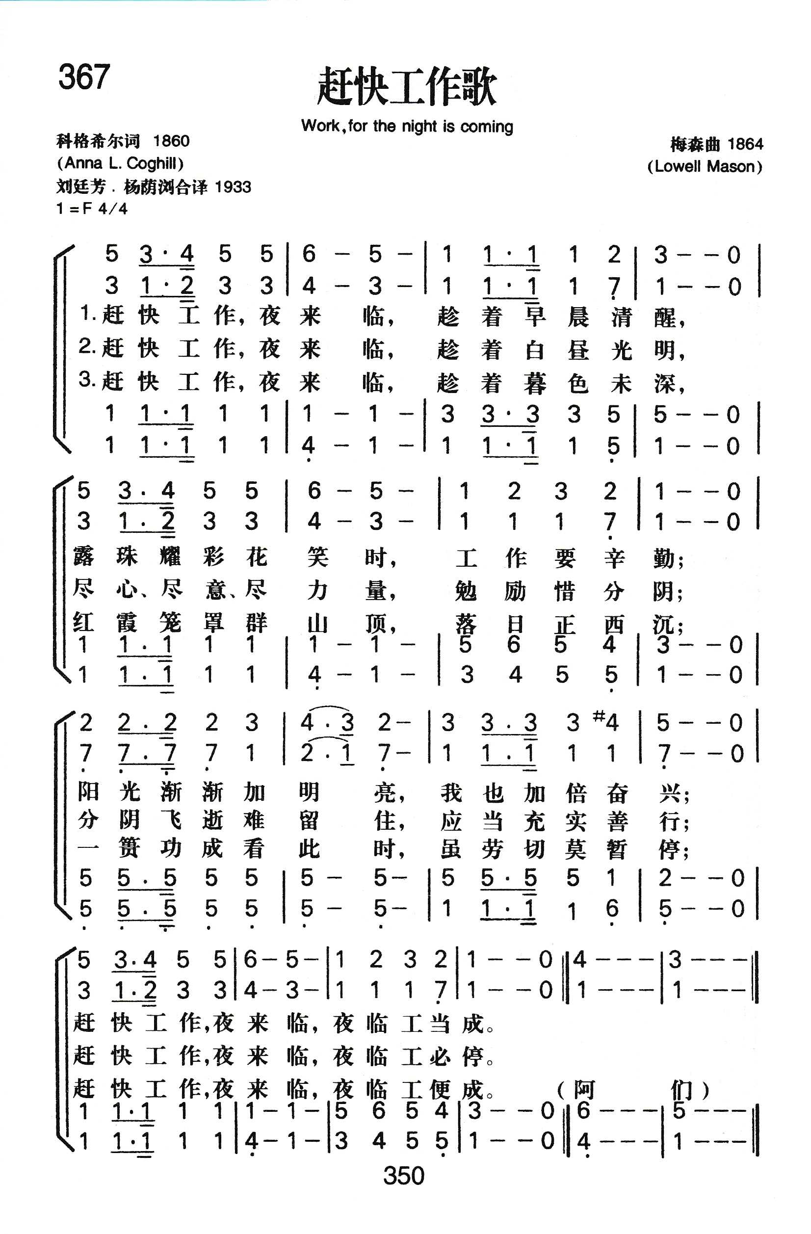《赶快工作歌》