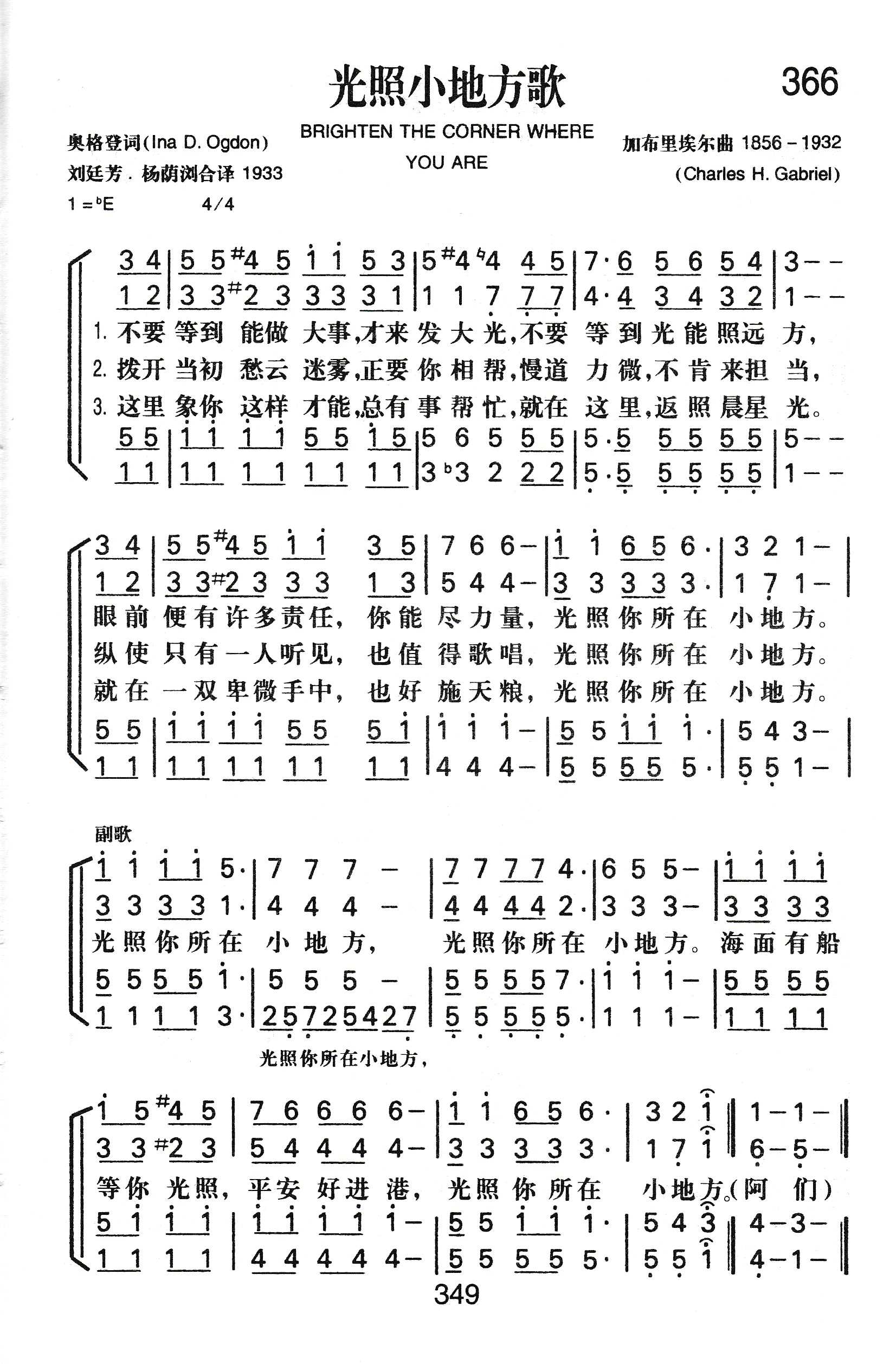 《光照小地方歌》