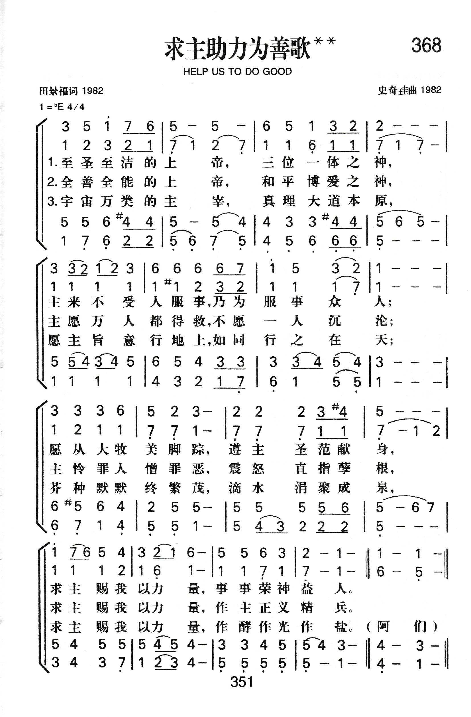 《求主助力为善歌》