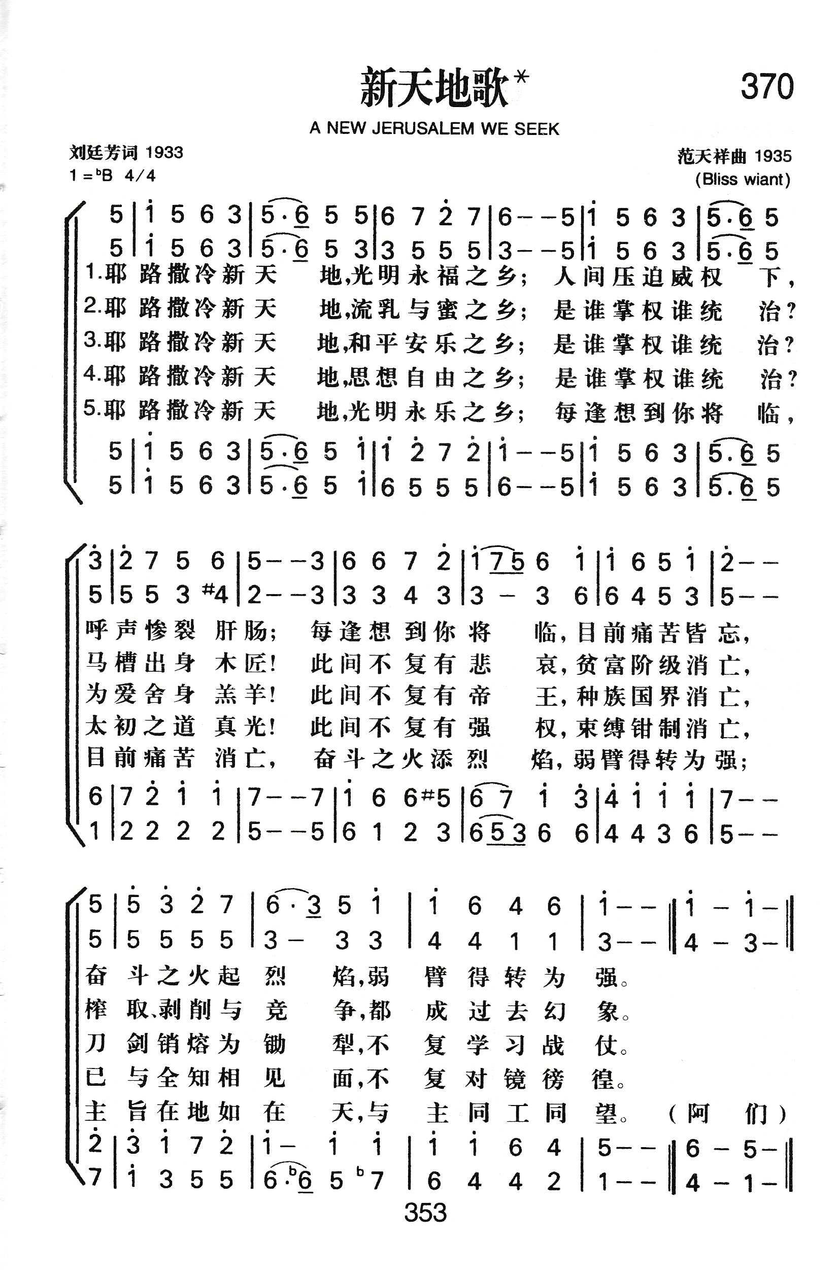 《新天地歌》