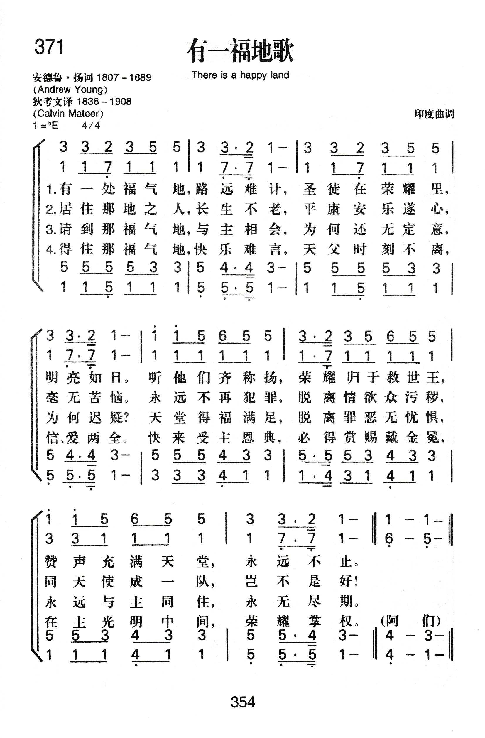 《有一福地歌》