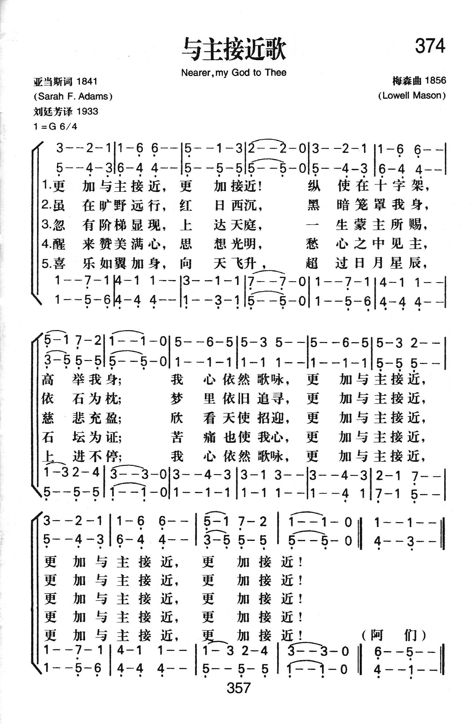 《与主接近歌》