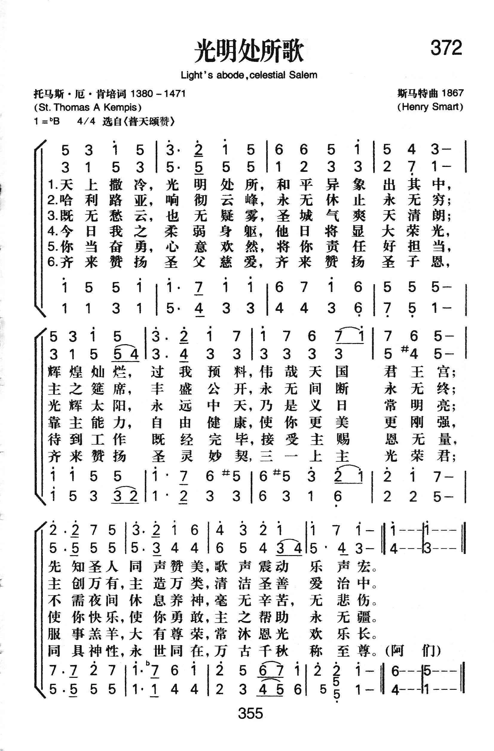 《光明处所歌》