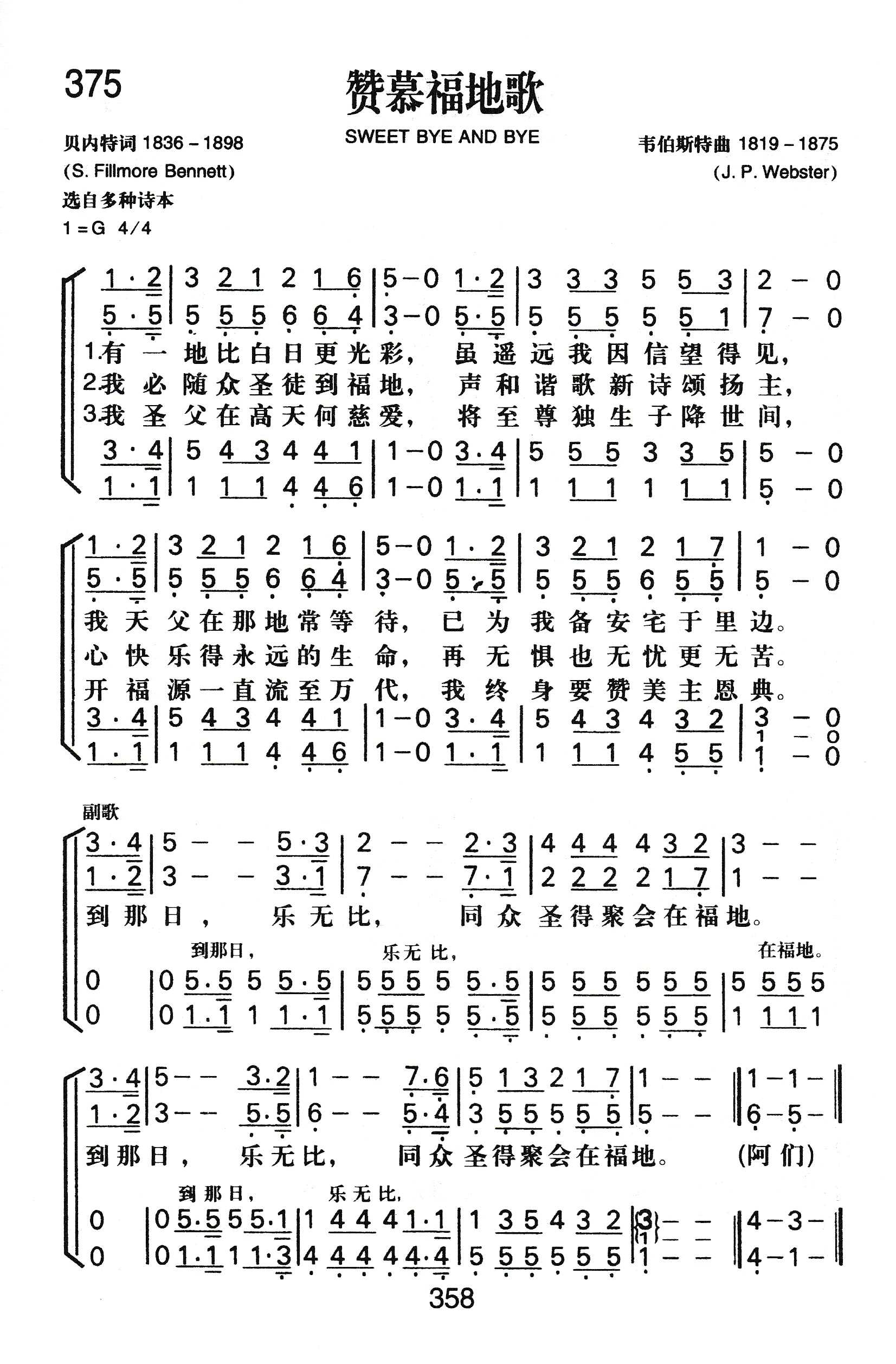 《赞慕福地歌》