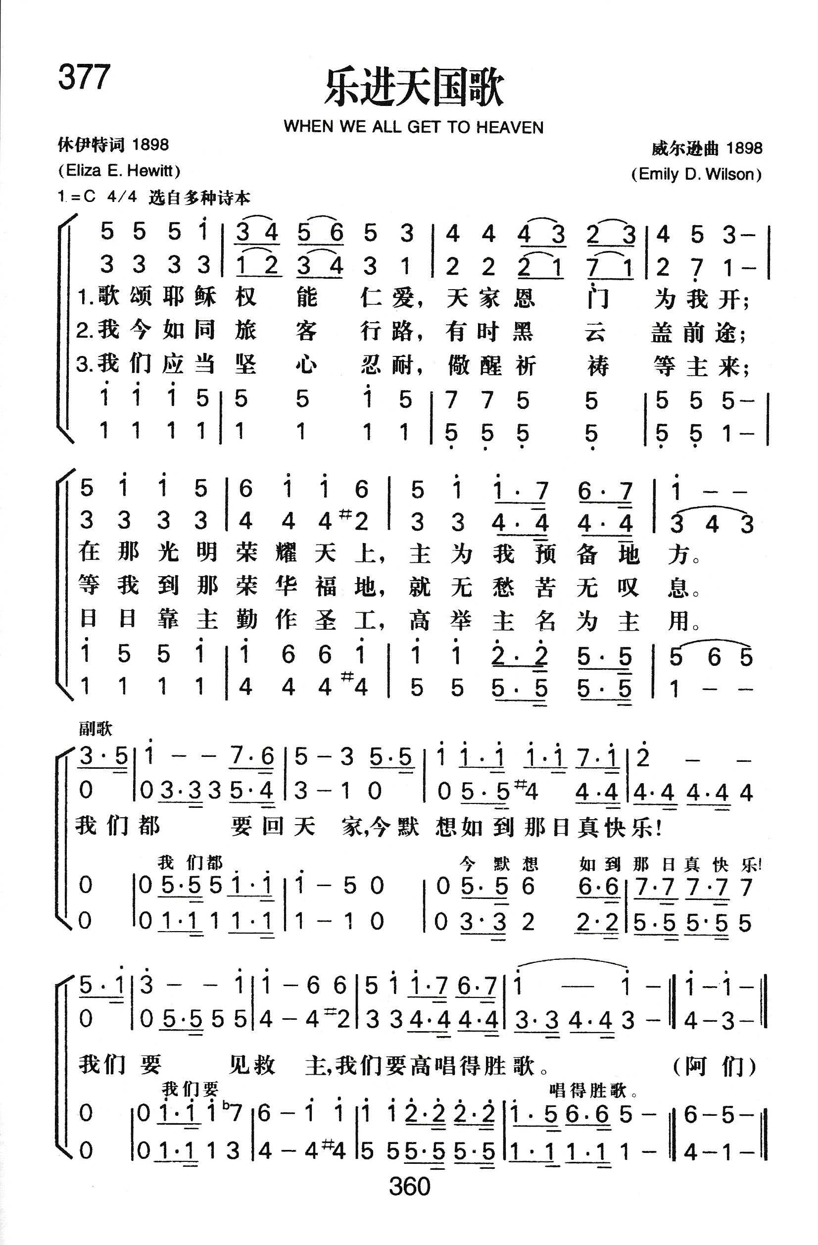 《乐进天国歌》