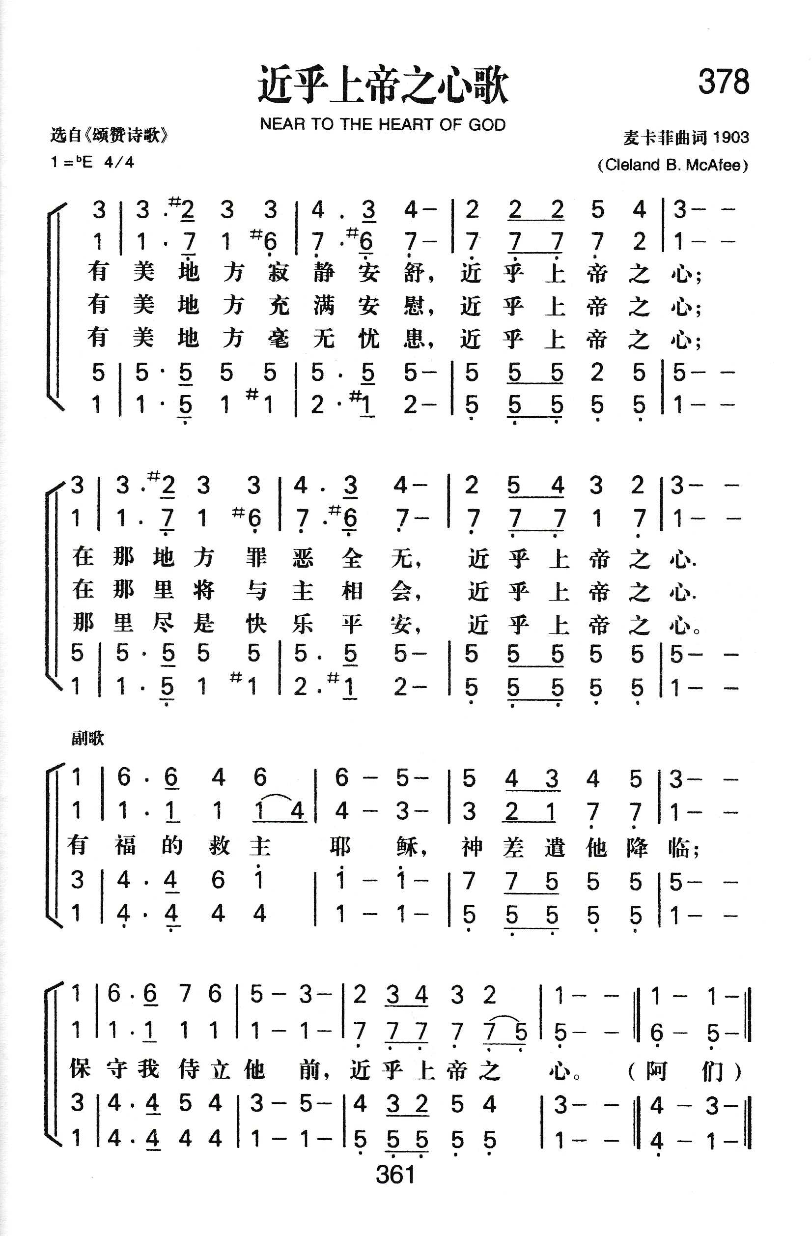 《近乎上帝之心歌》