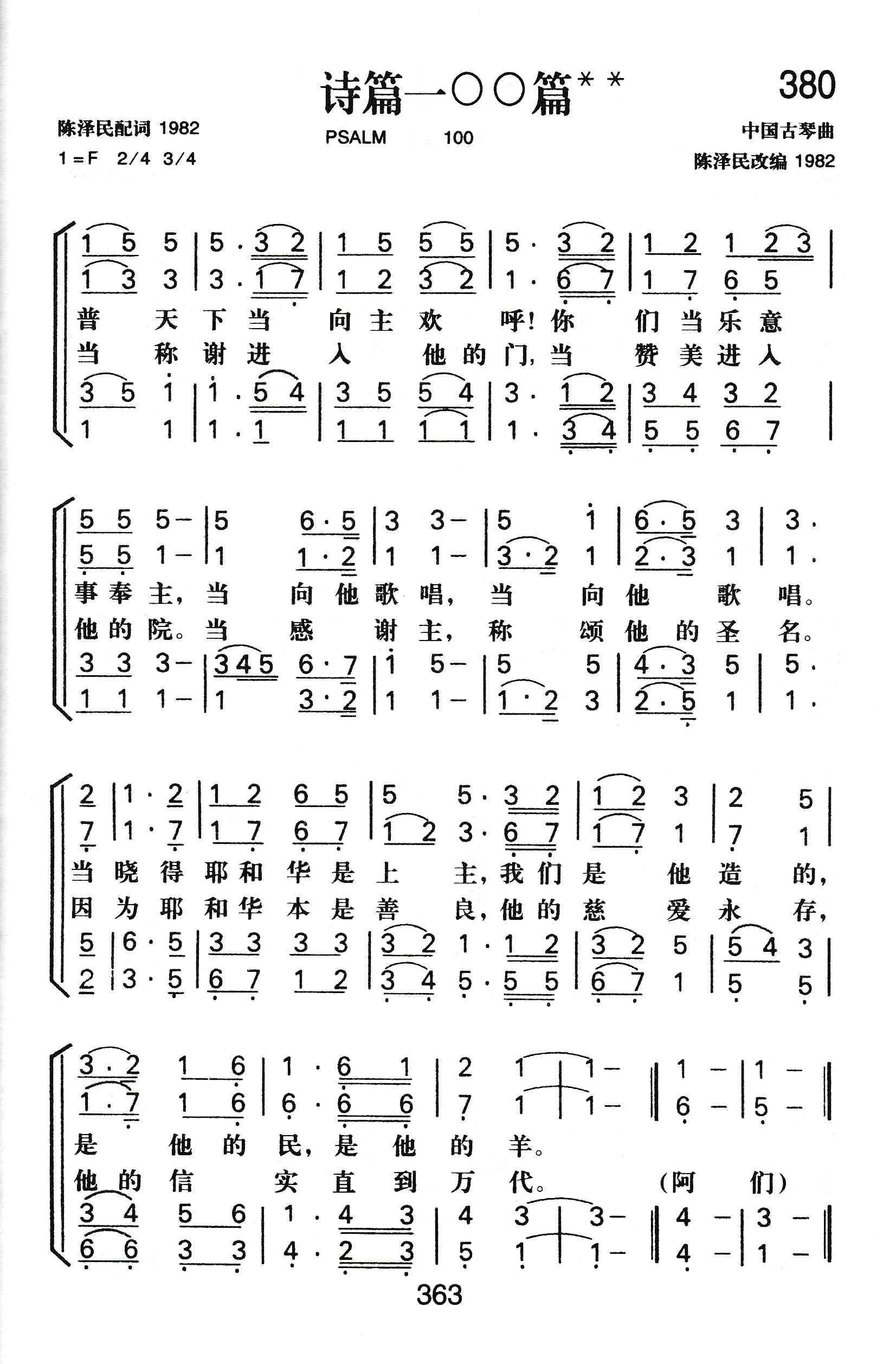 《诗篇一零零篇》