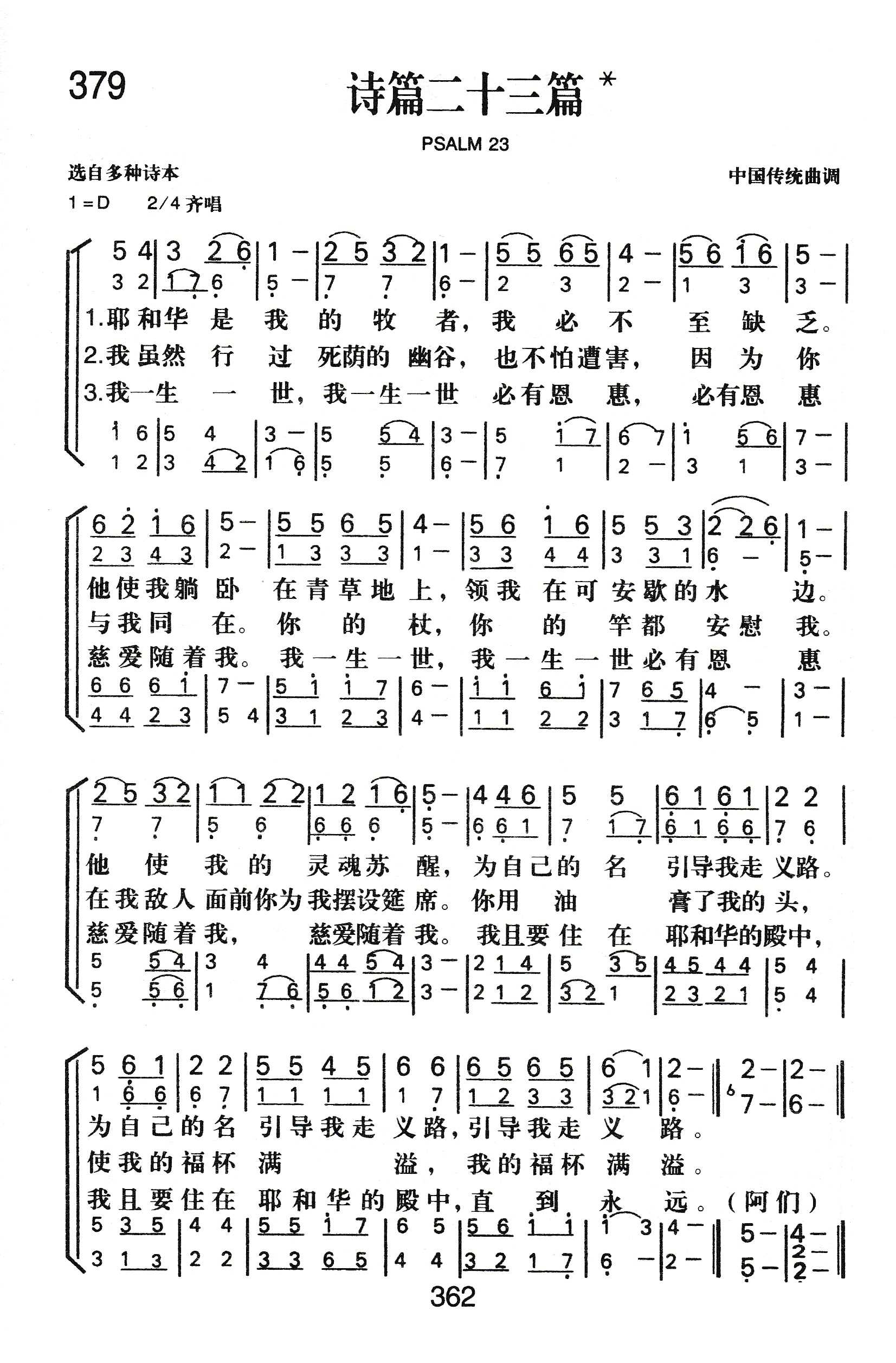 《诗篇二十三篇》
