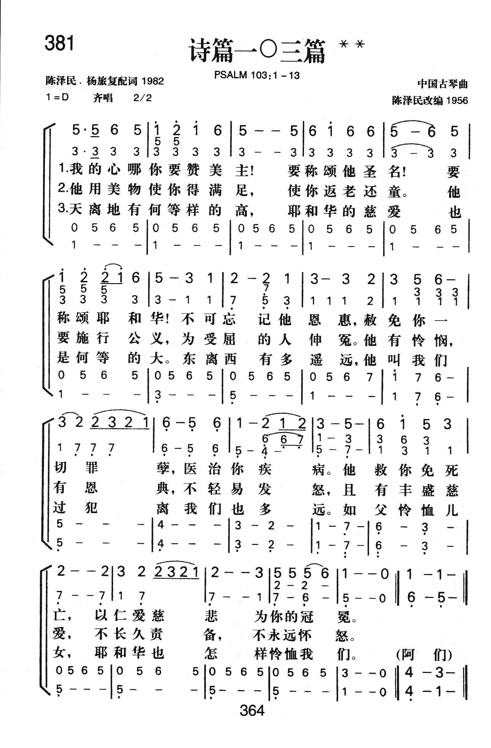 《诗篇一零三篇》