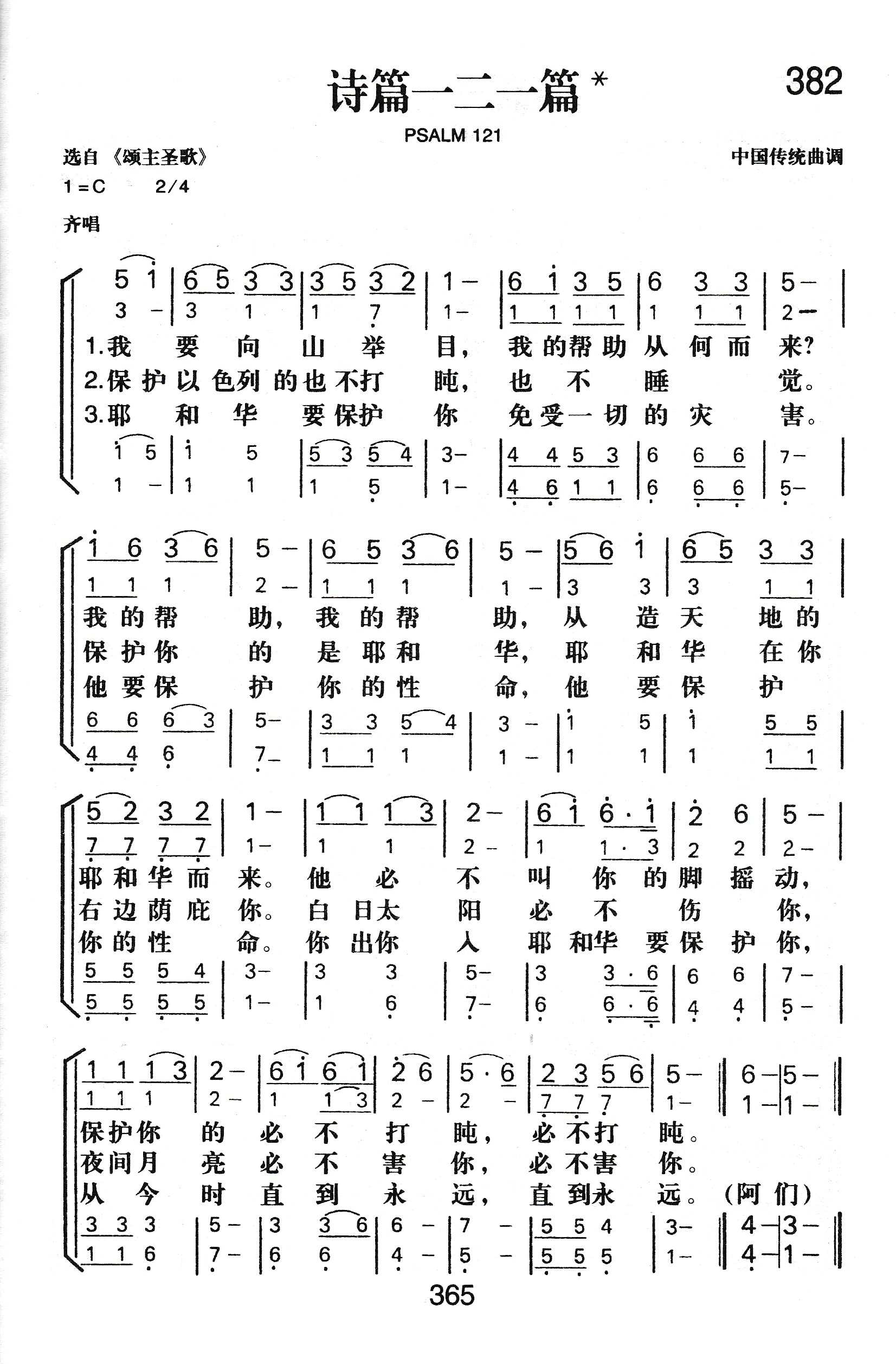 《诗篇一二一篇》