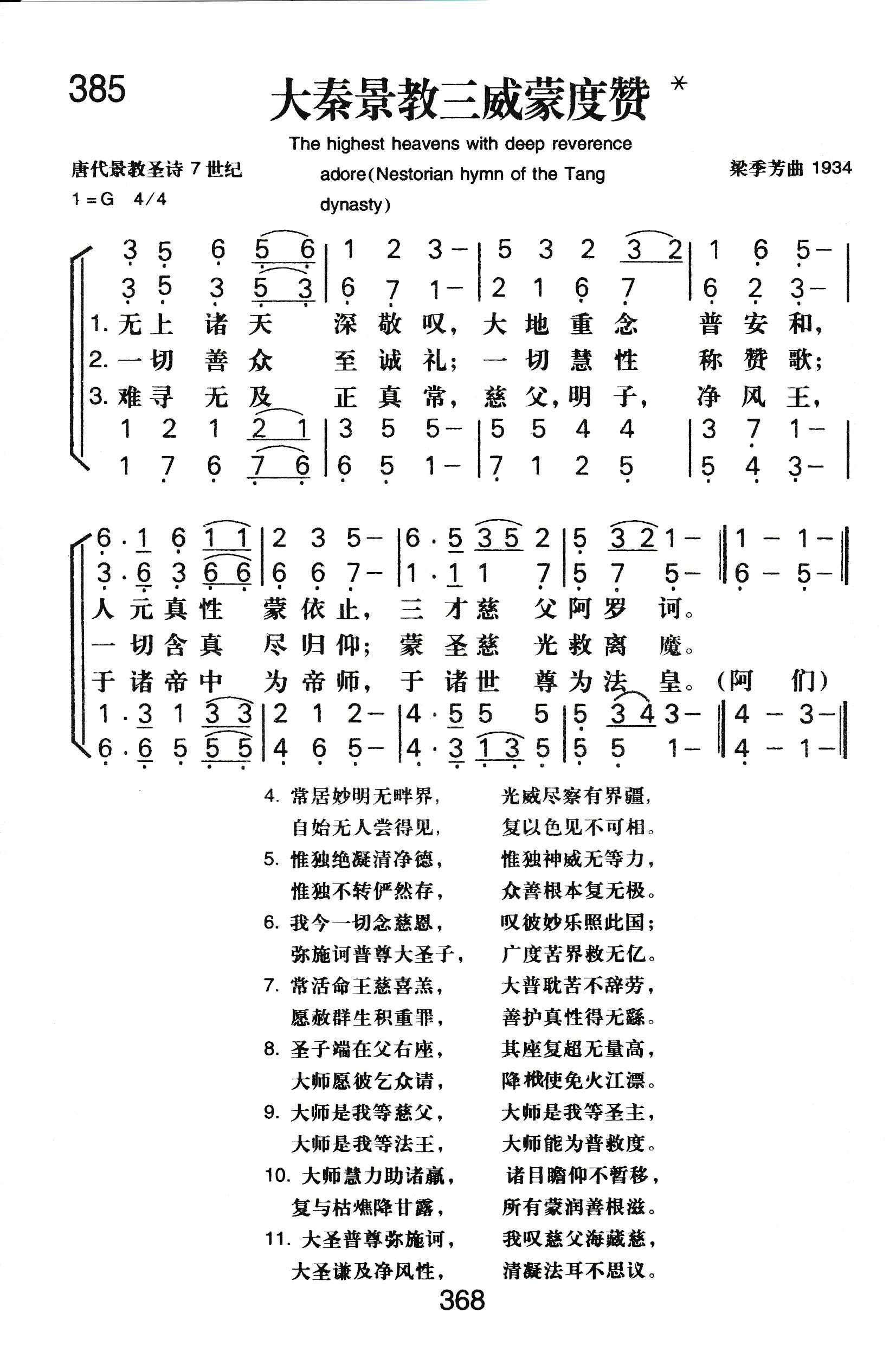 《大秦景教三威度赞》