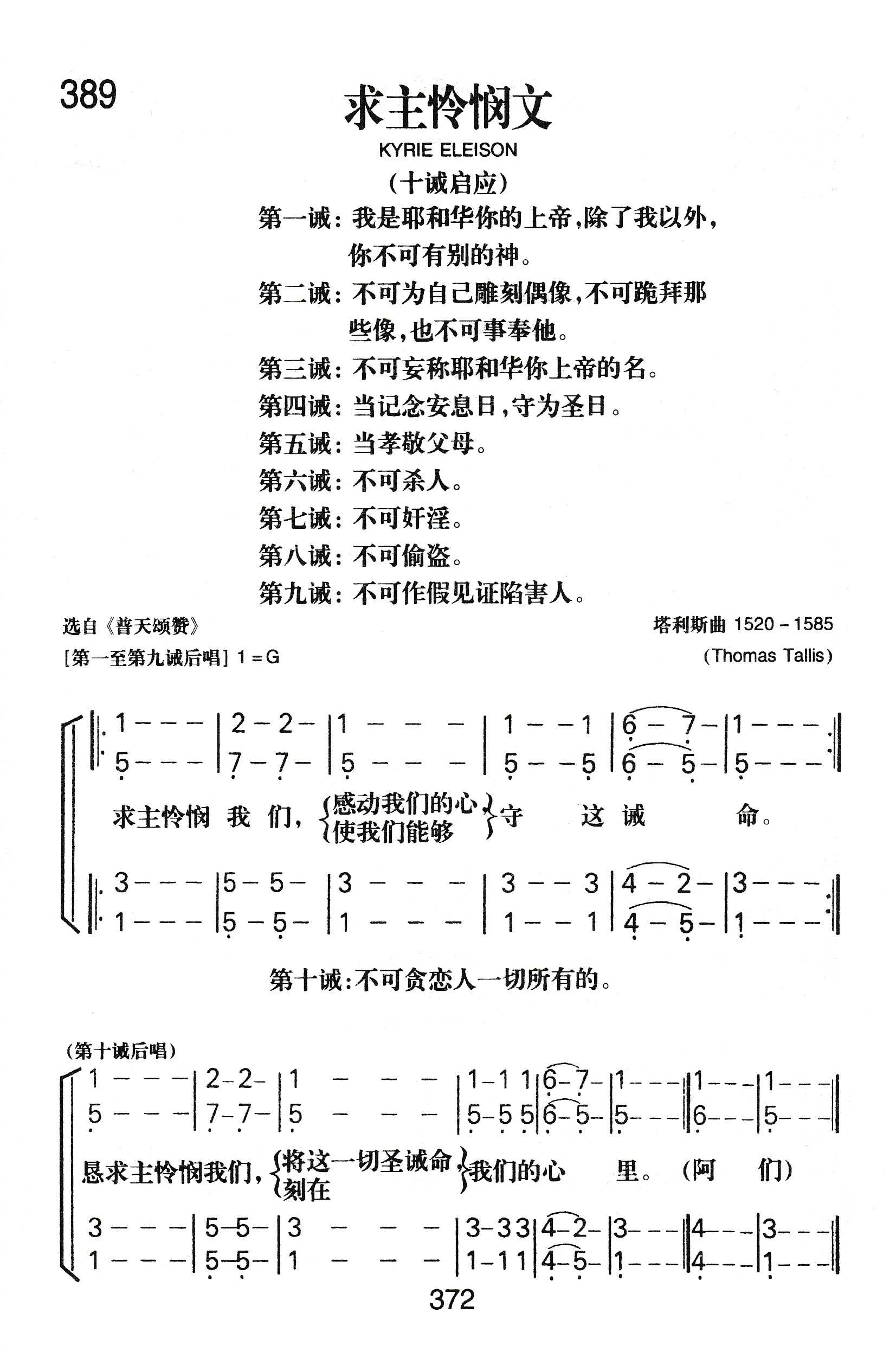 《求主怜悯文》