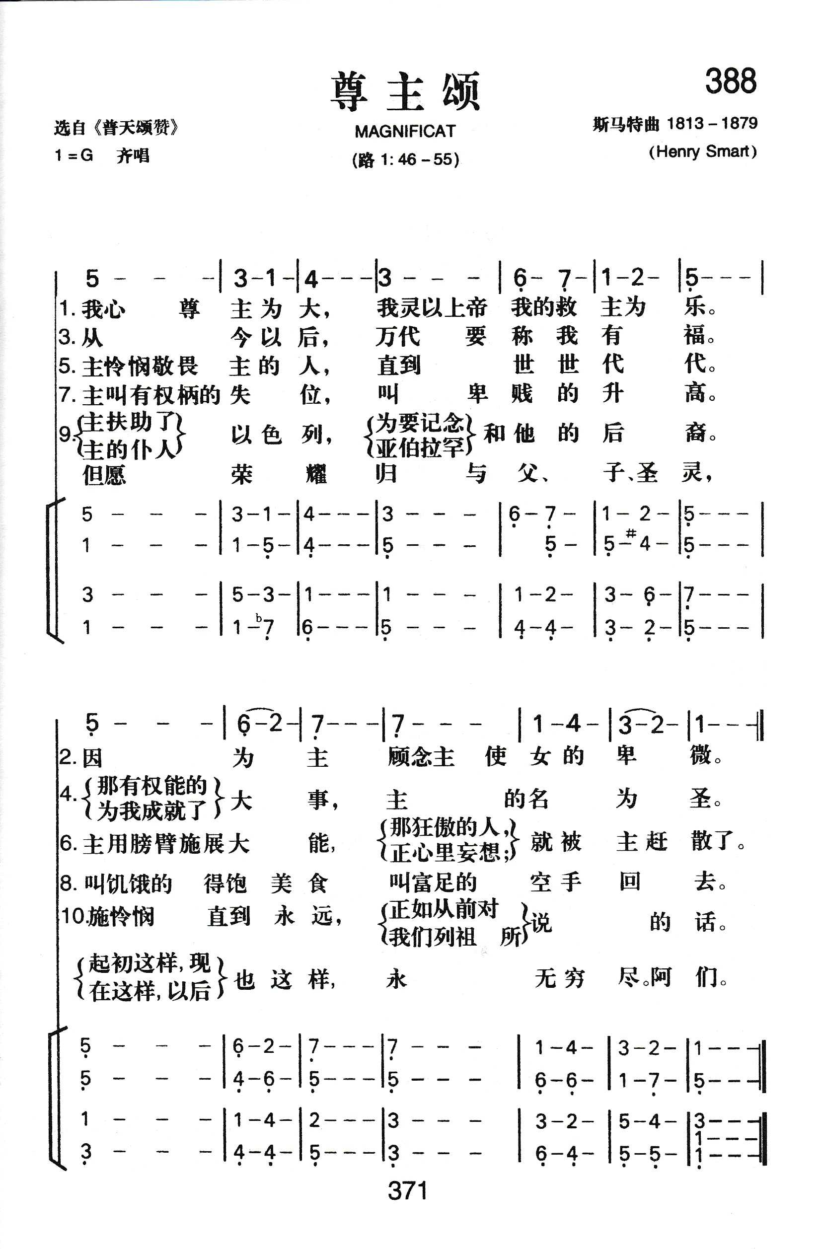 《尊主颂》