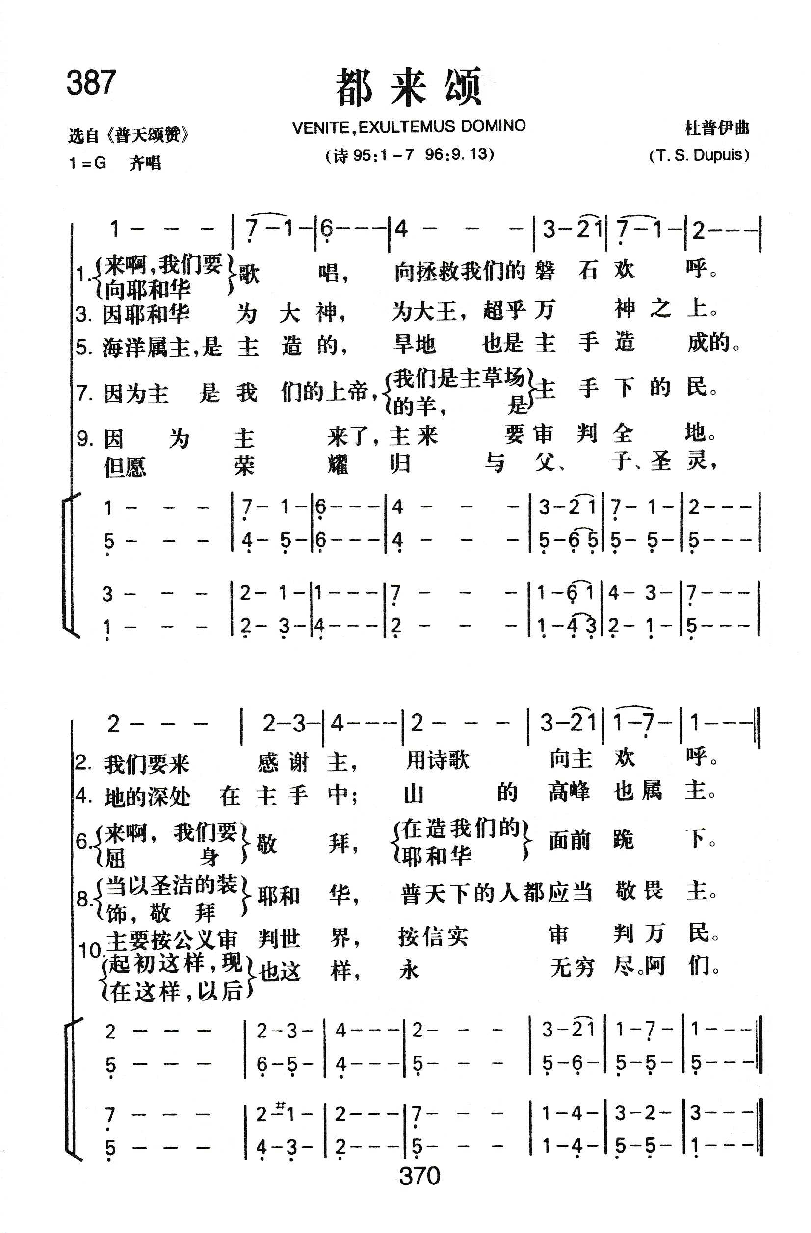 《都来颂》