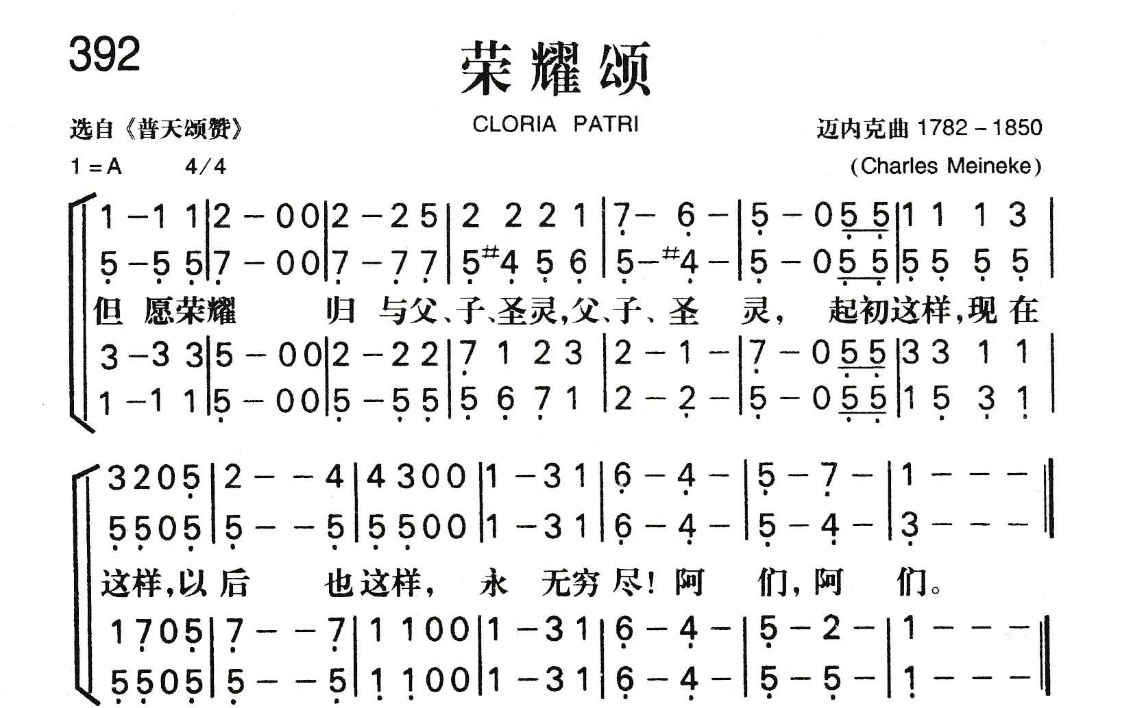 《荣耀颂》