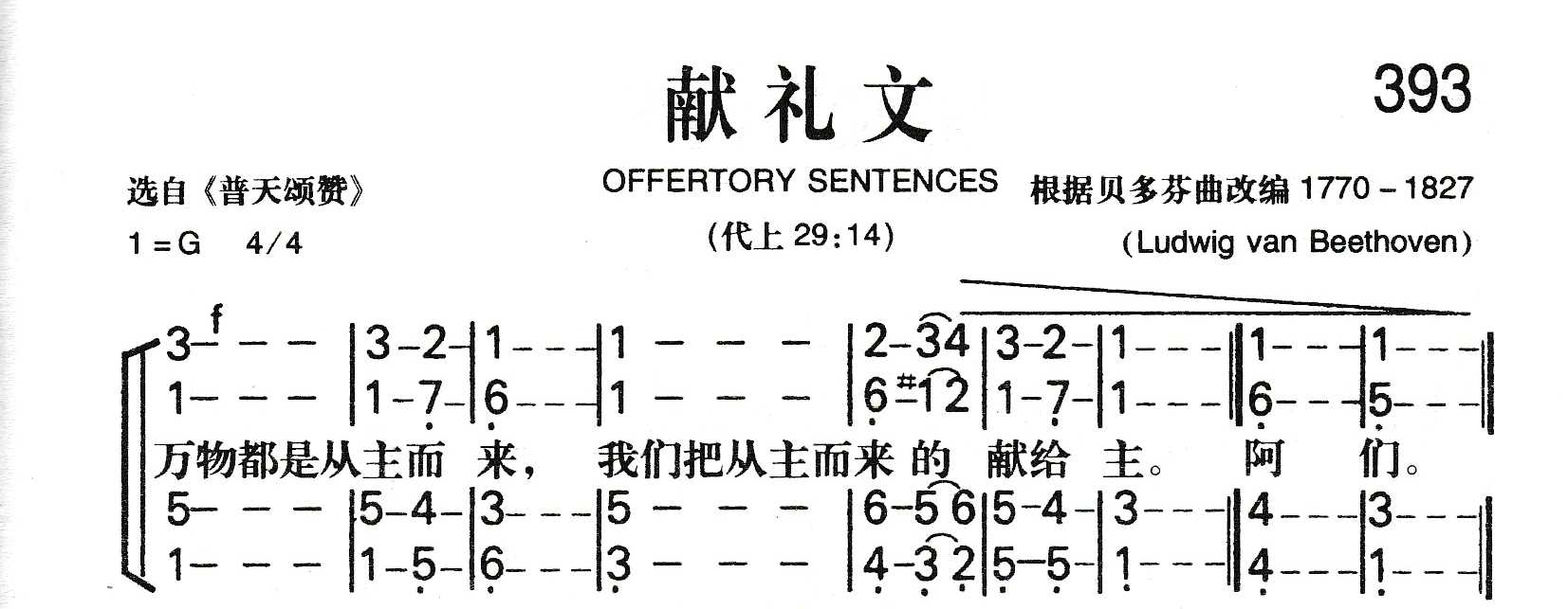 《献礼文》