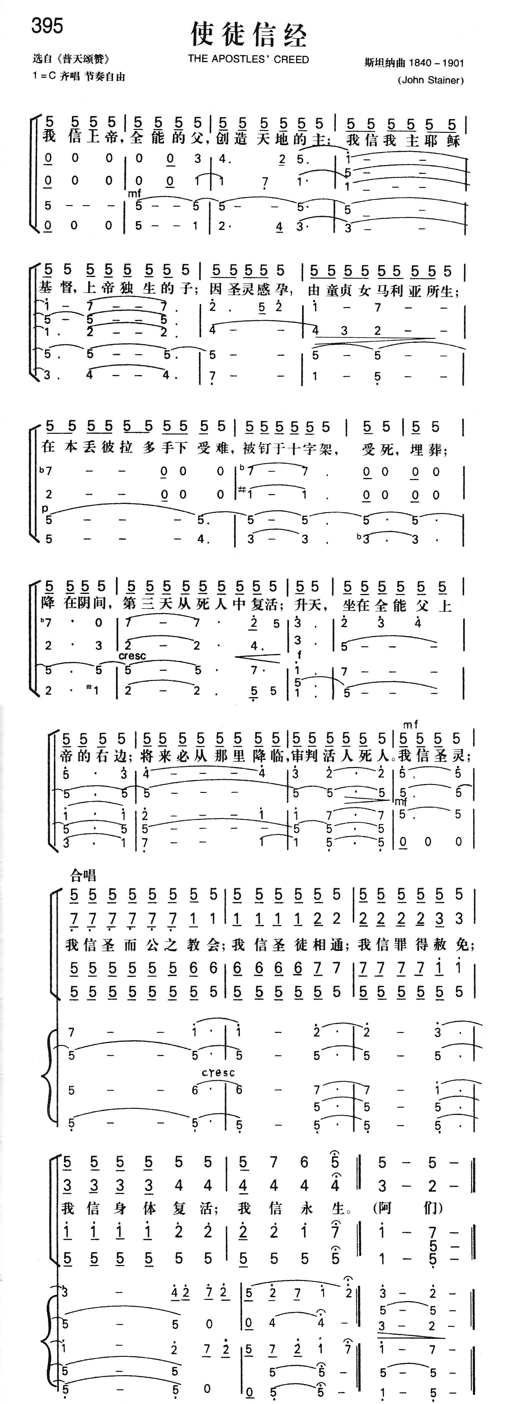 《使徒信经》