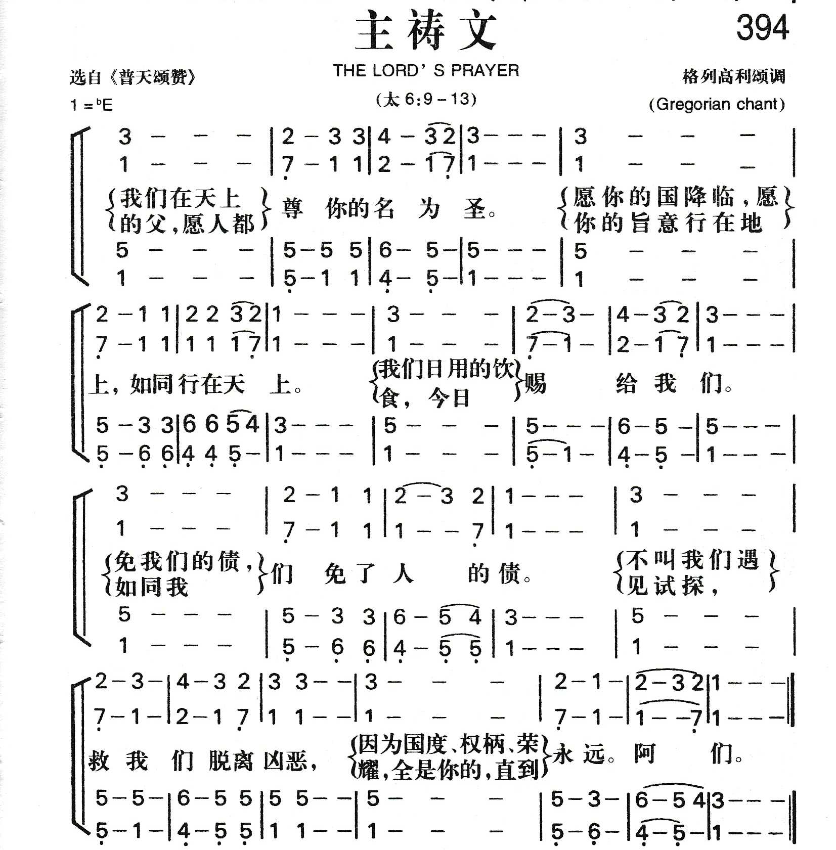《主祷文》