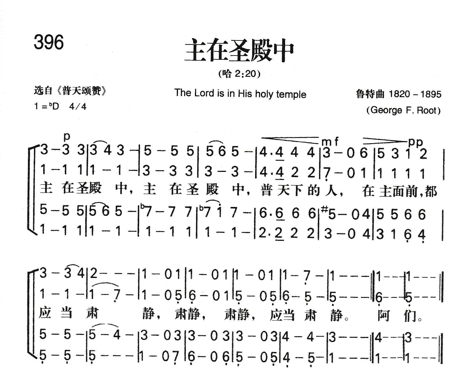 《主在圣殿中》