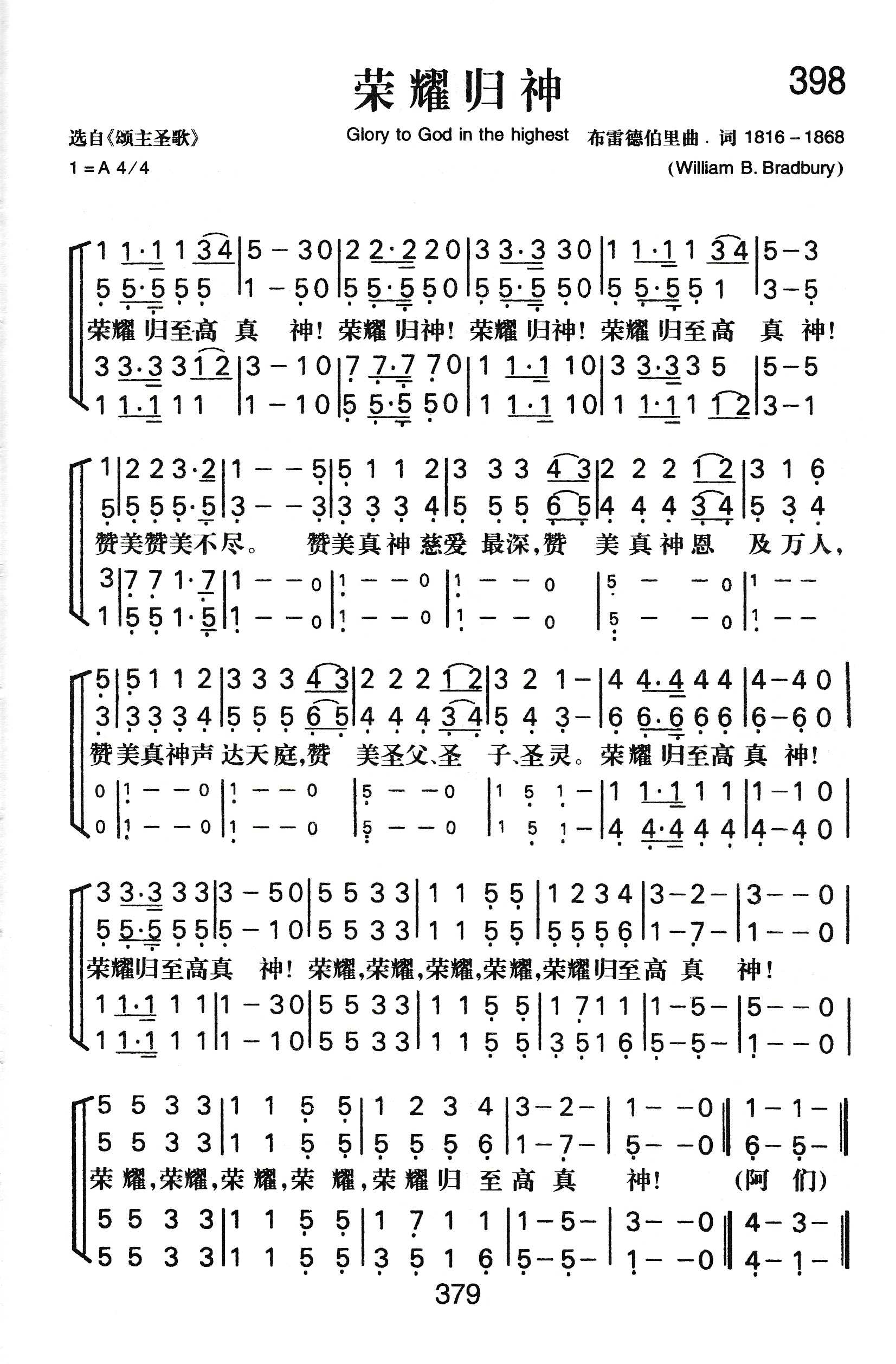 《荣耀归神》