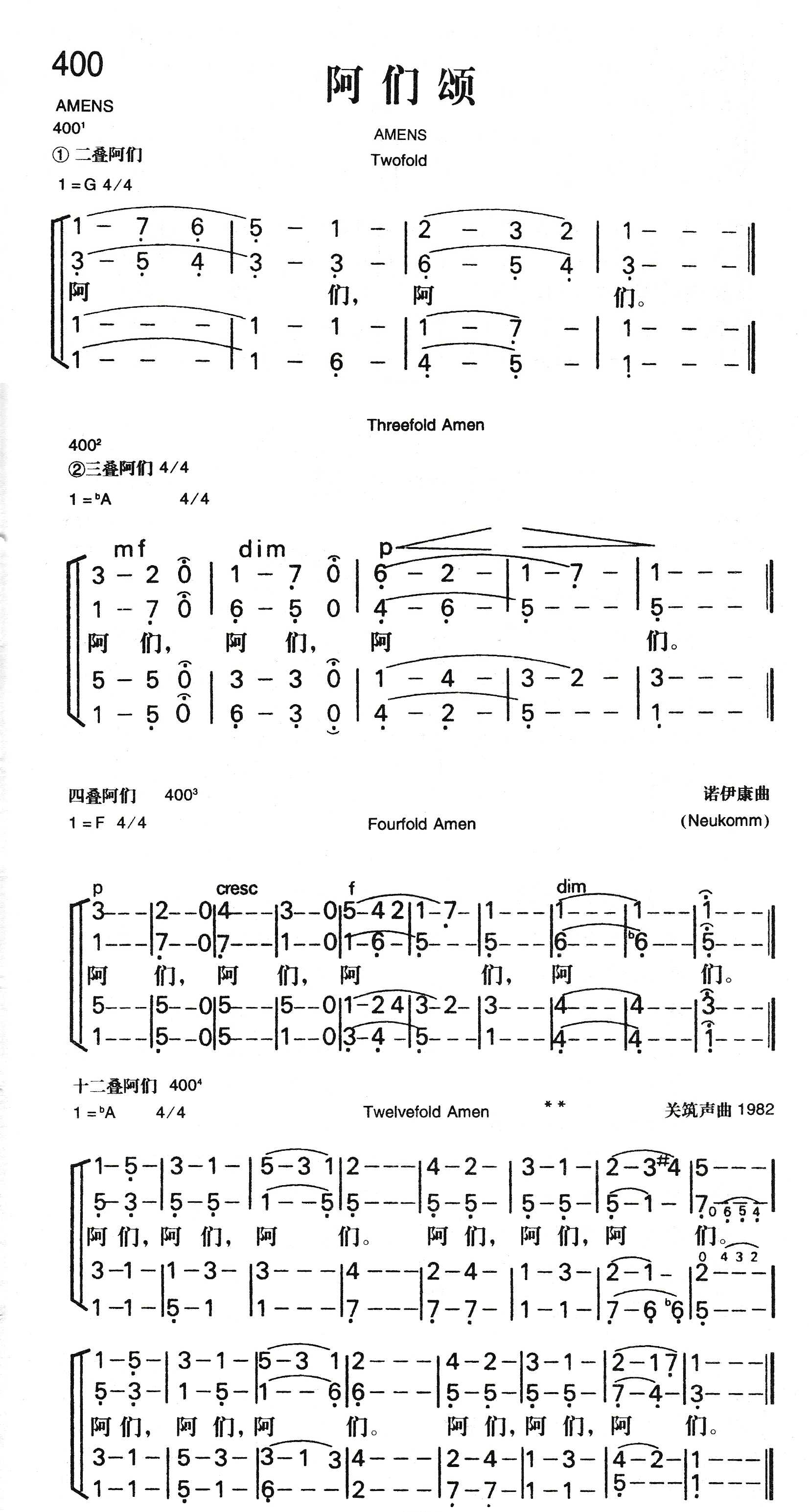 《阿们颂》
