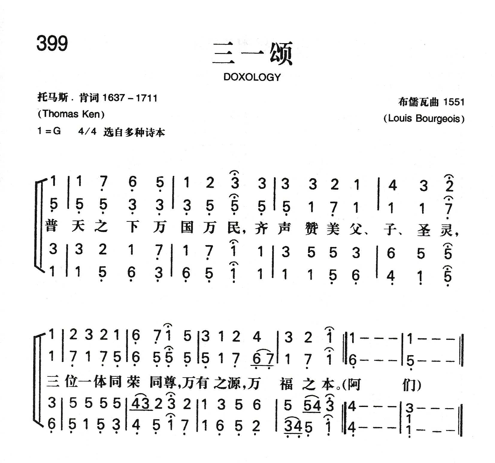 《三一颂》