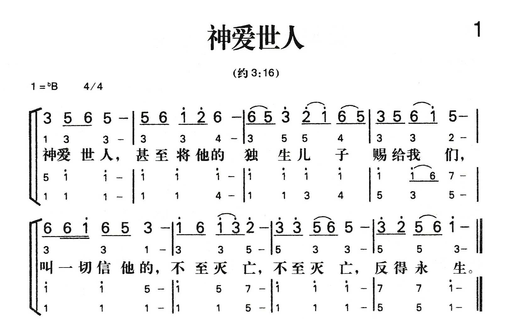 《神爱世人》
