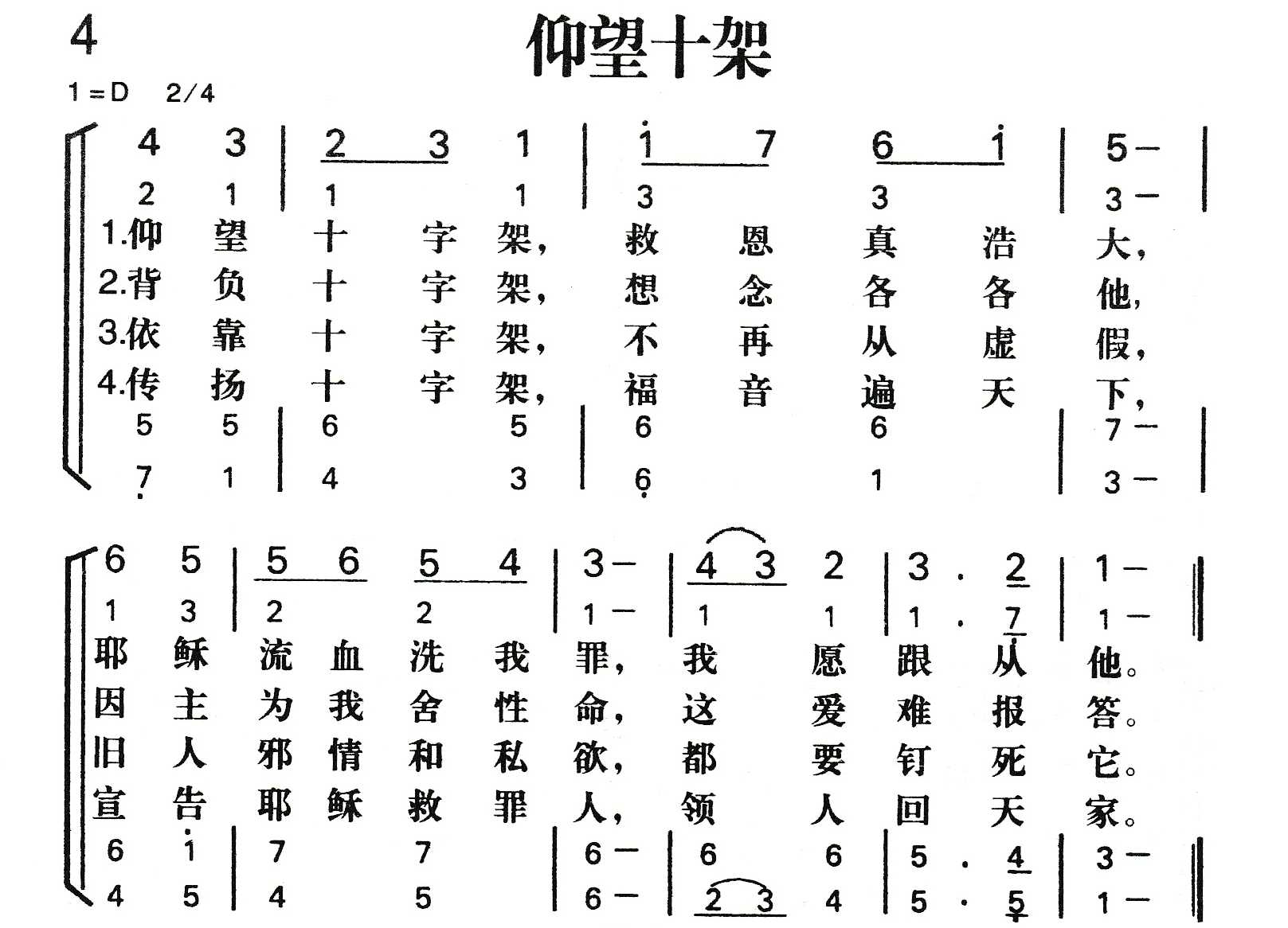 《仰望十架》