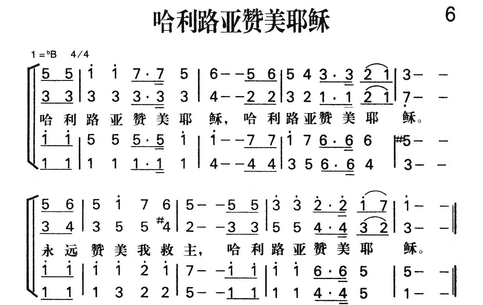 《哈利路亚赞美耶稣》