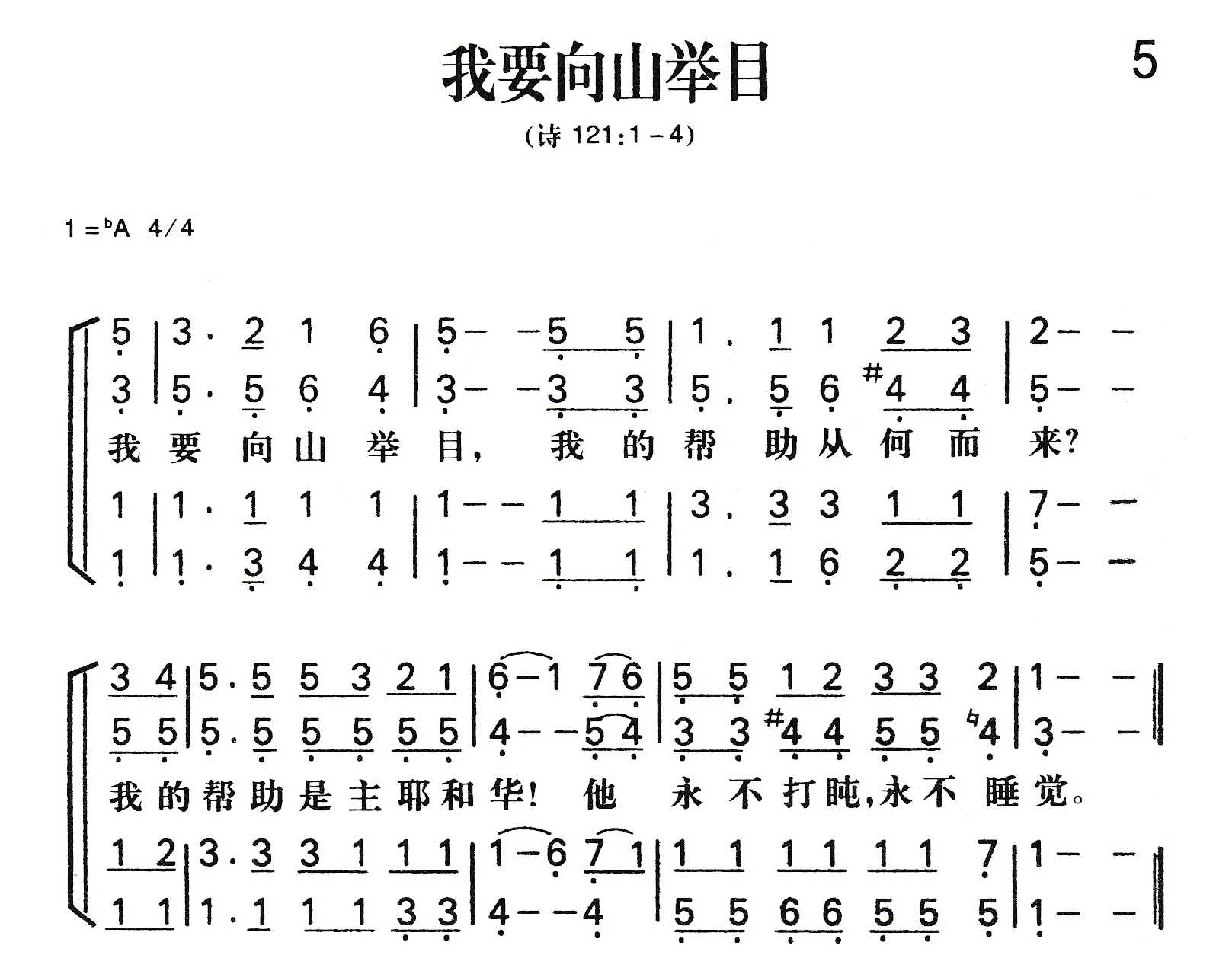 《我要向山举目》