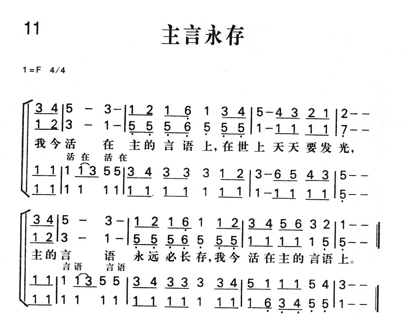 《主言永存》