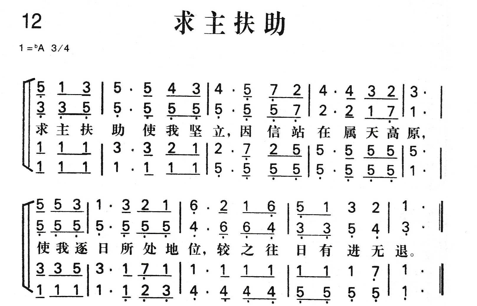《求主扶助》