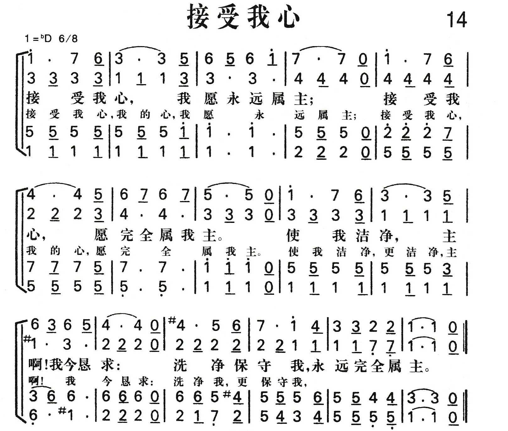 《接受我心》