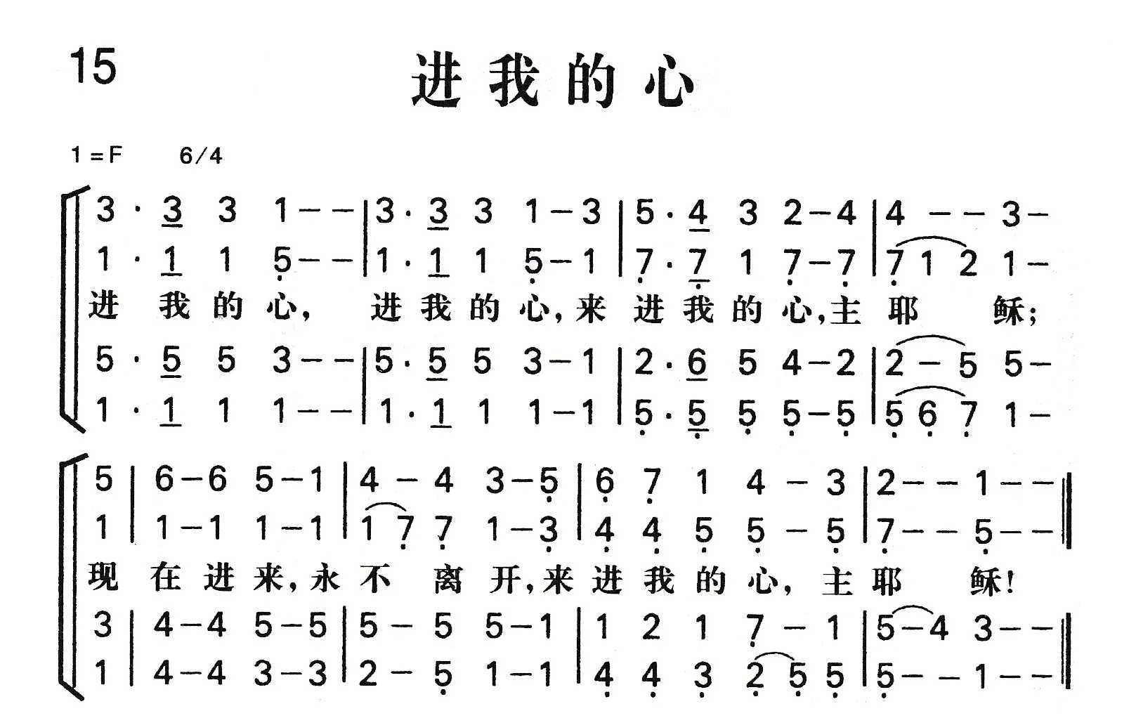 《进我的心》