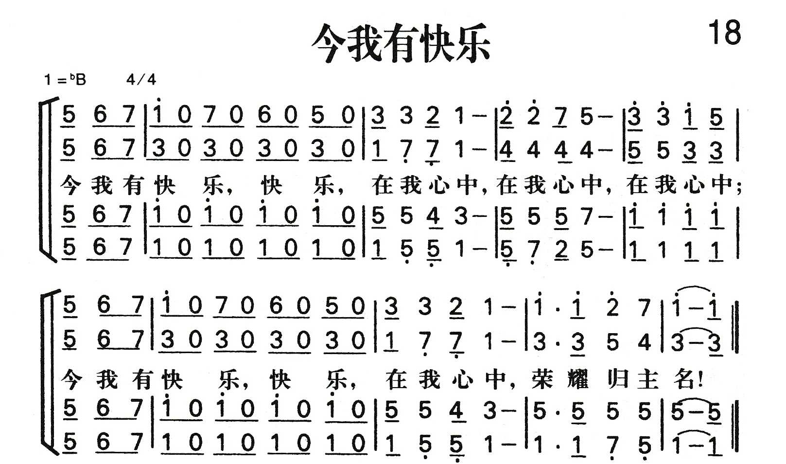《今我有快乐》
