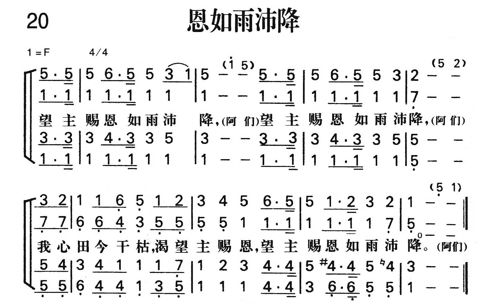 《恩如雨沛降》