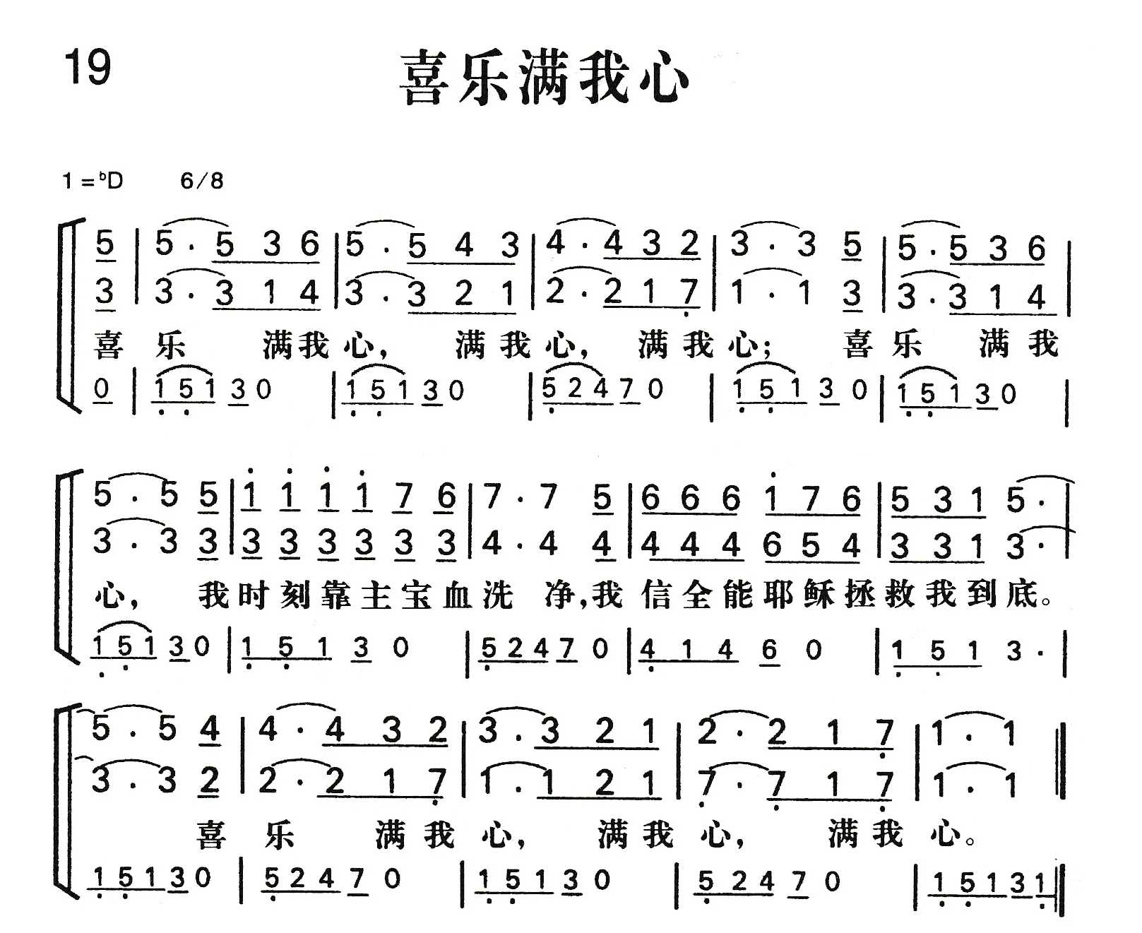 《喜乐满我心》