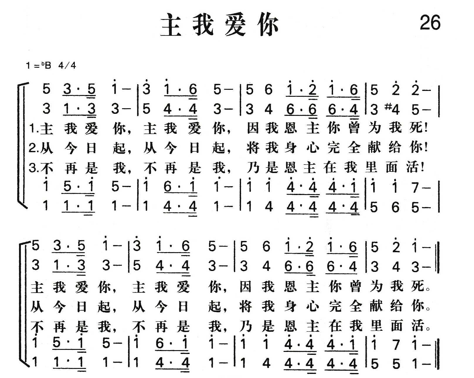 《主我爱你》