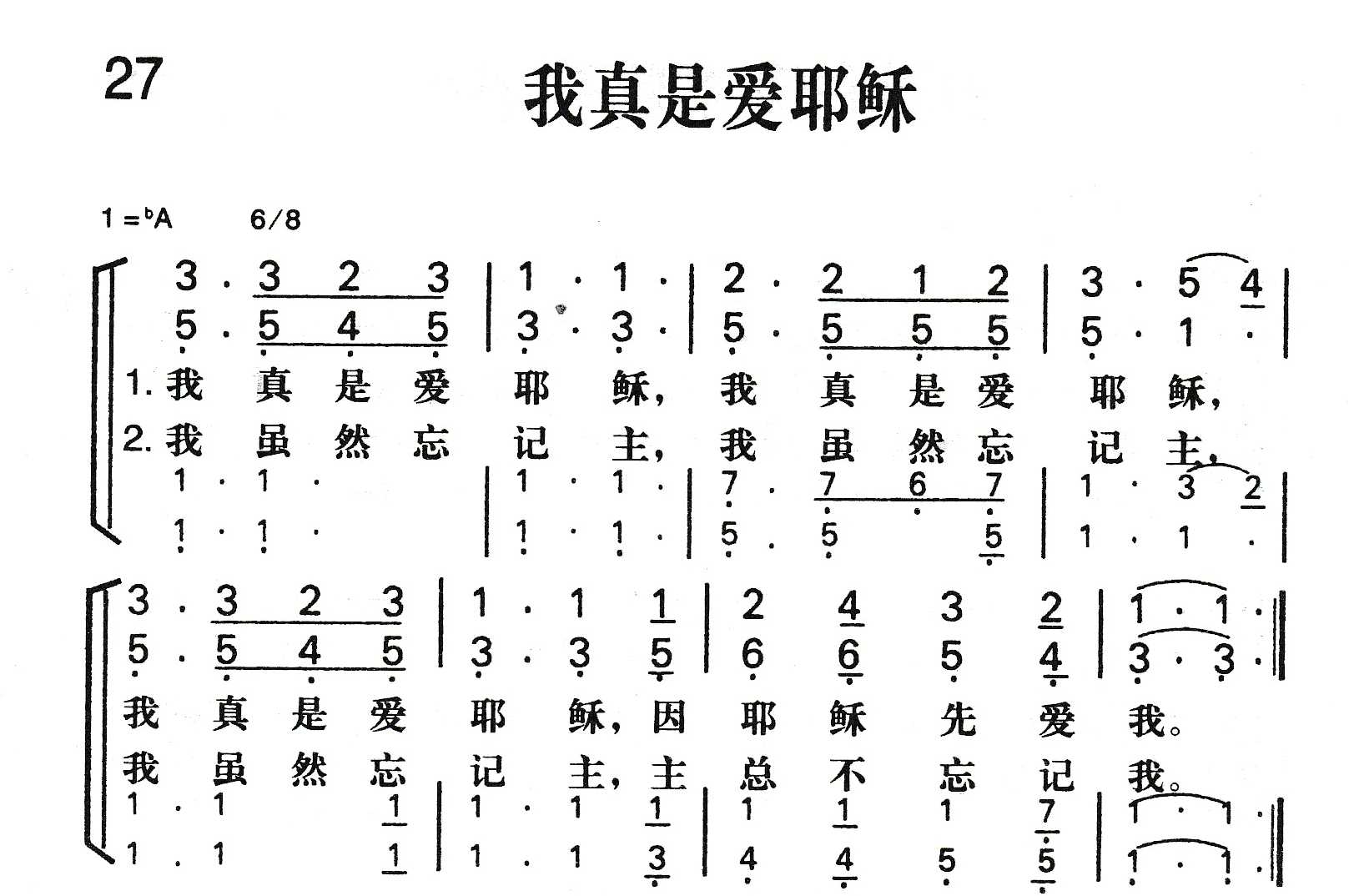 《我真是爱耶稣》