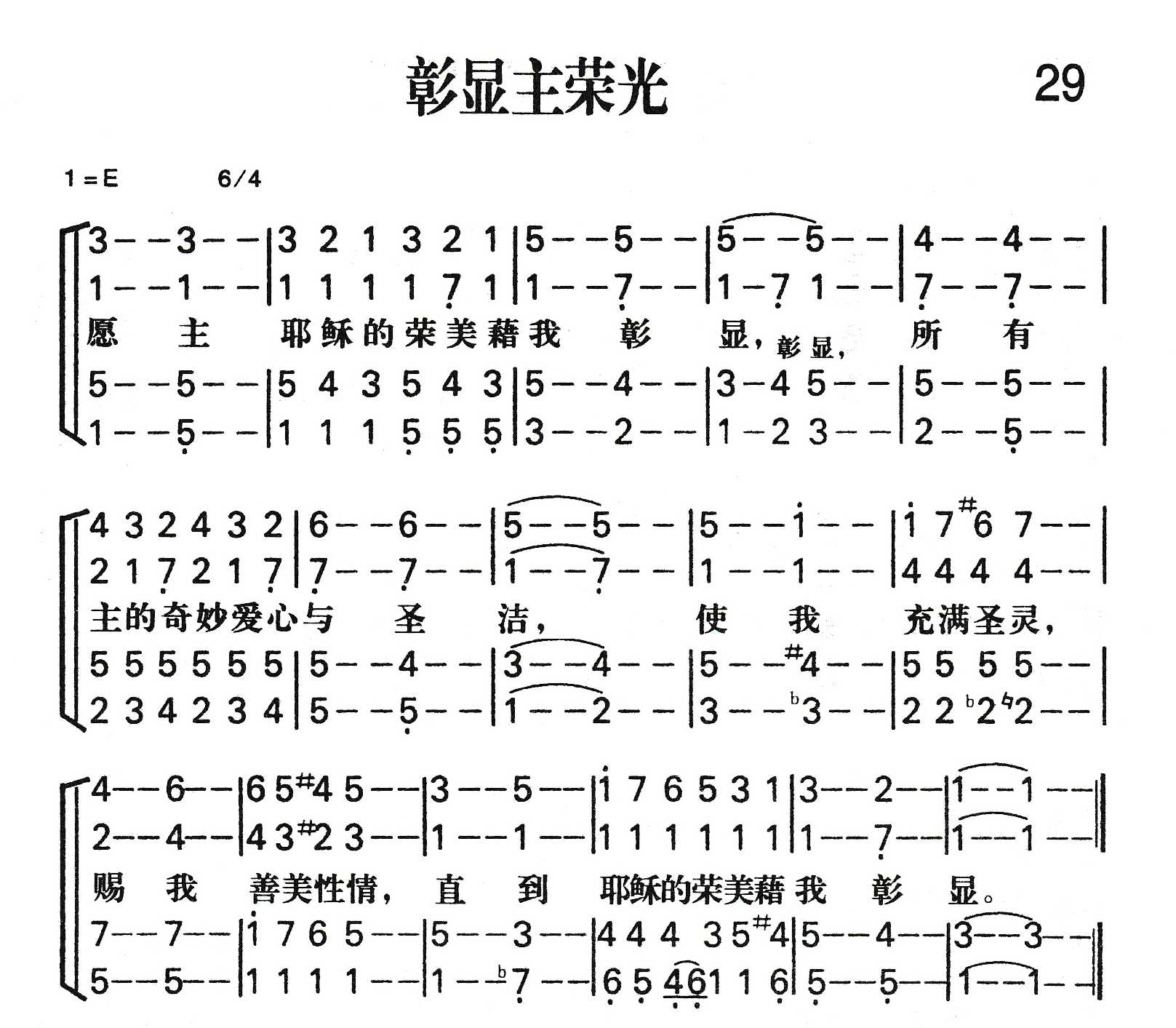 《章显主荣光》